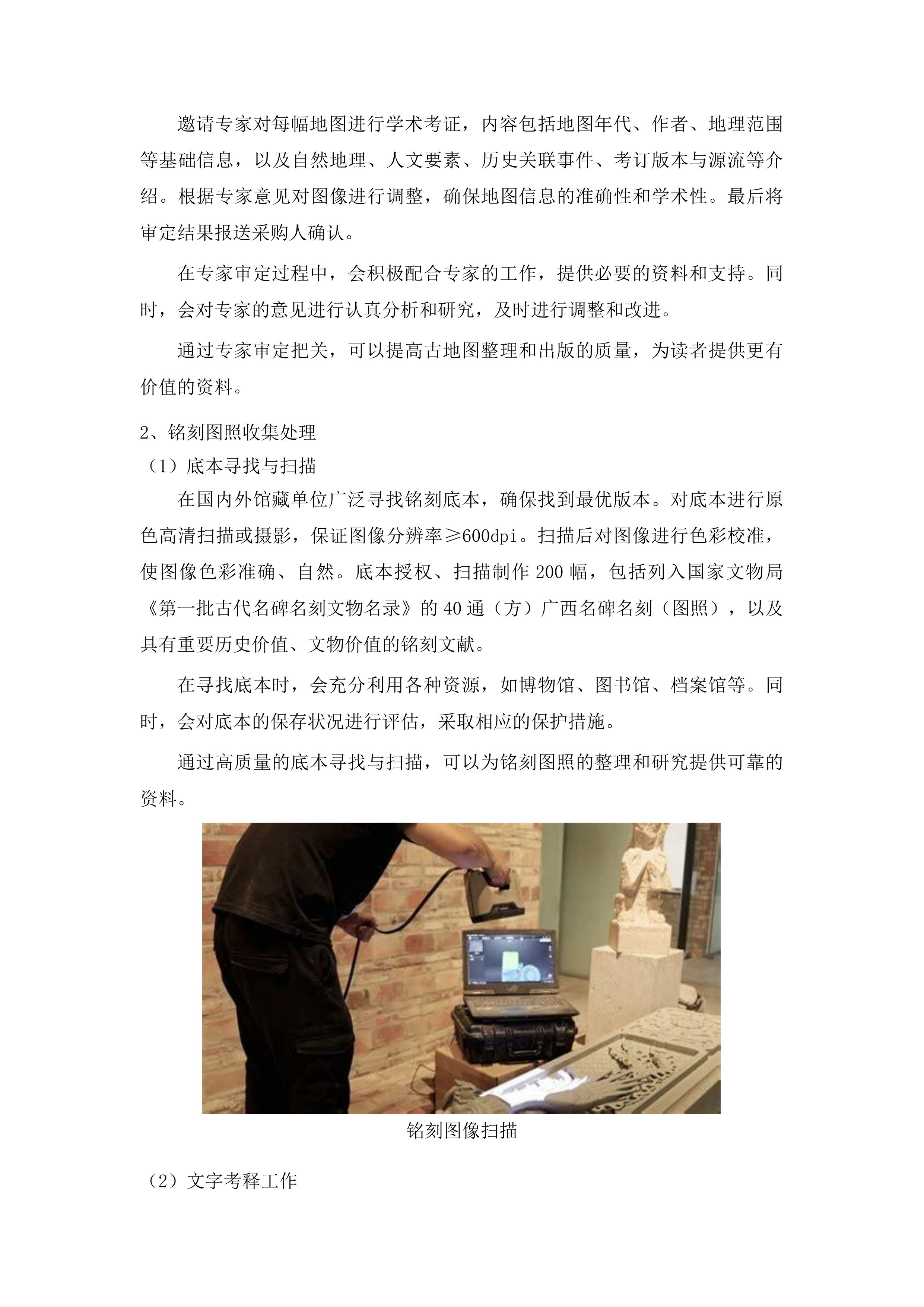 广西文库第一阶段纸质出版投标方案.docx 第11页