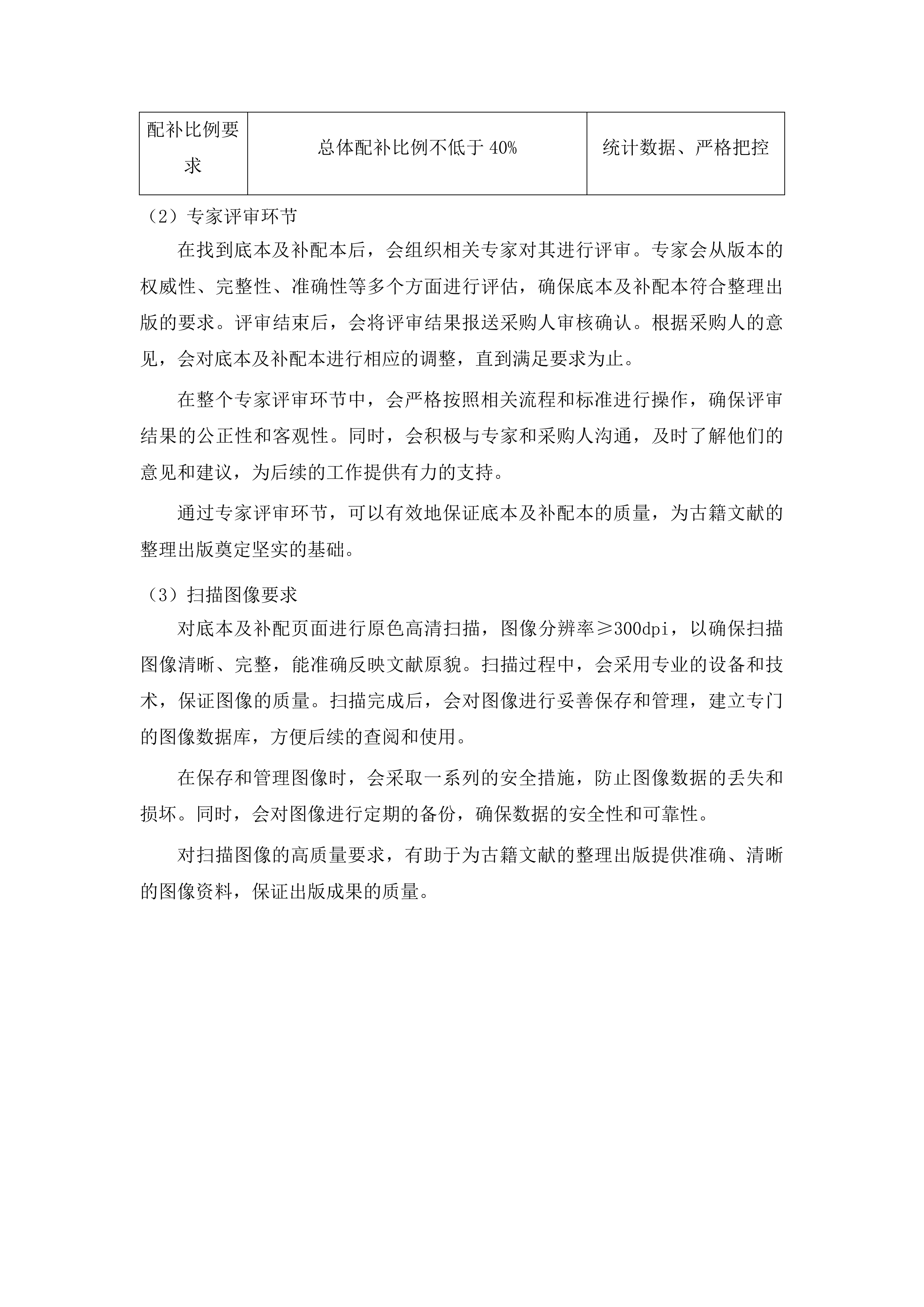 广西文库第一阶段纸质出版投标方案.docx 第6页