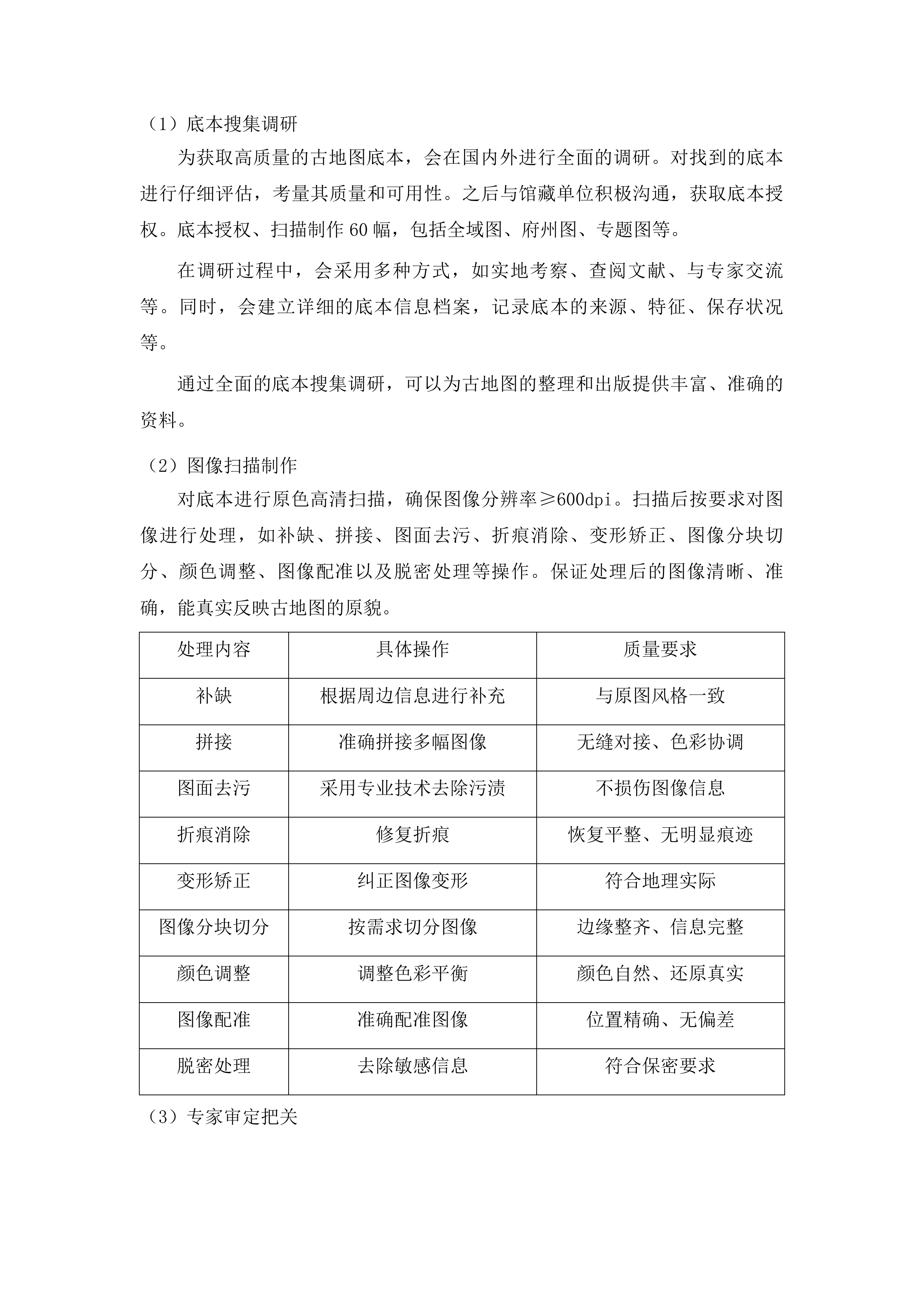 广西文库第一阶段纸质出版投标方案.docx 第10页