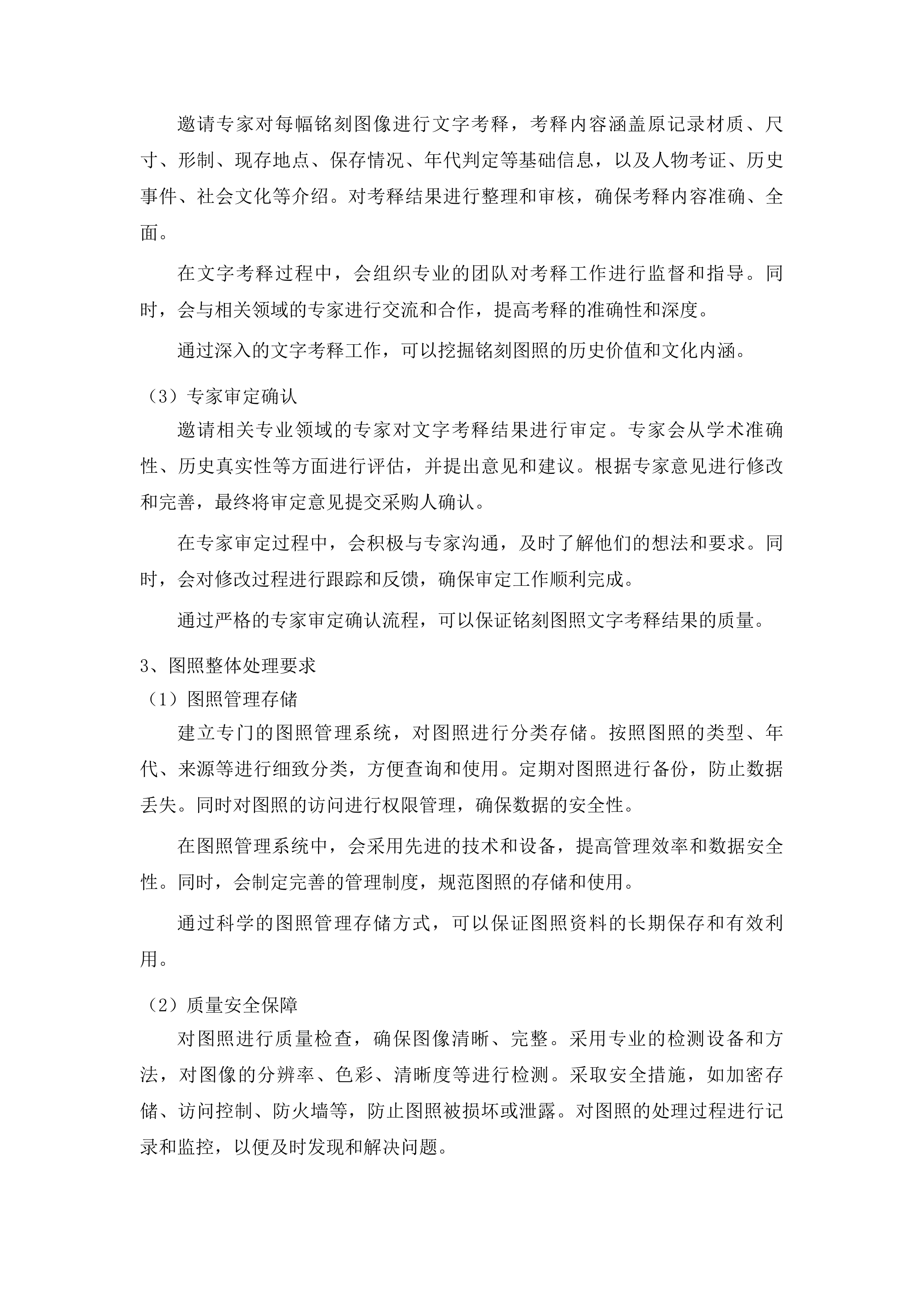 广西文库第一阶段纸质出版投标方案.docx 第12页