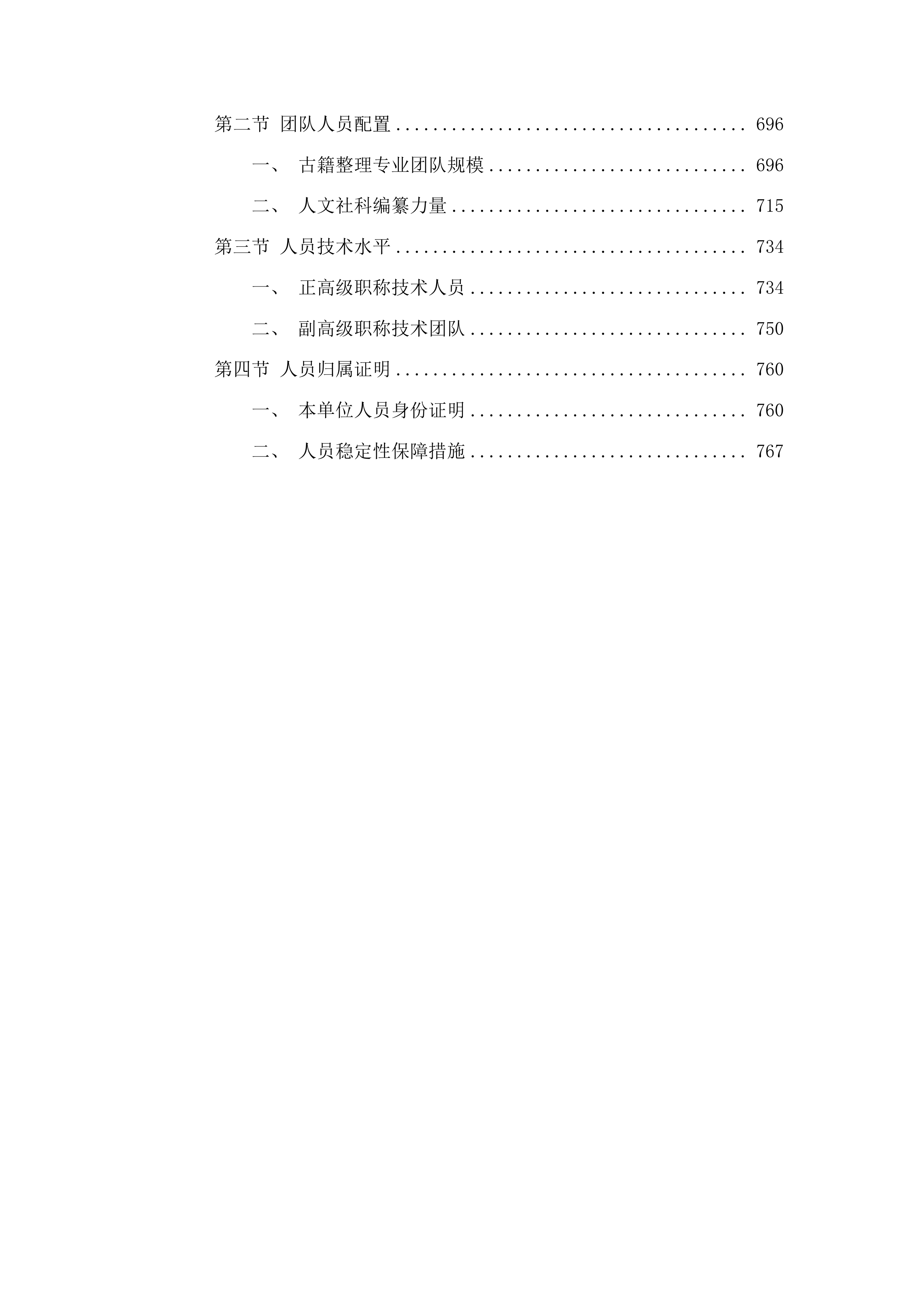 广西文库第一阶段纸质出版投标方案.docx 第4页