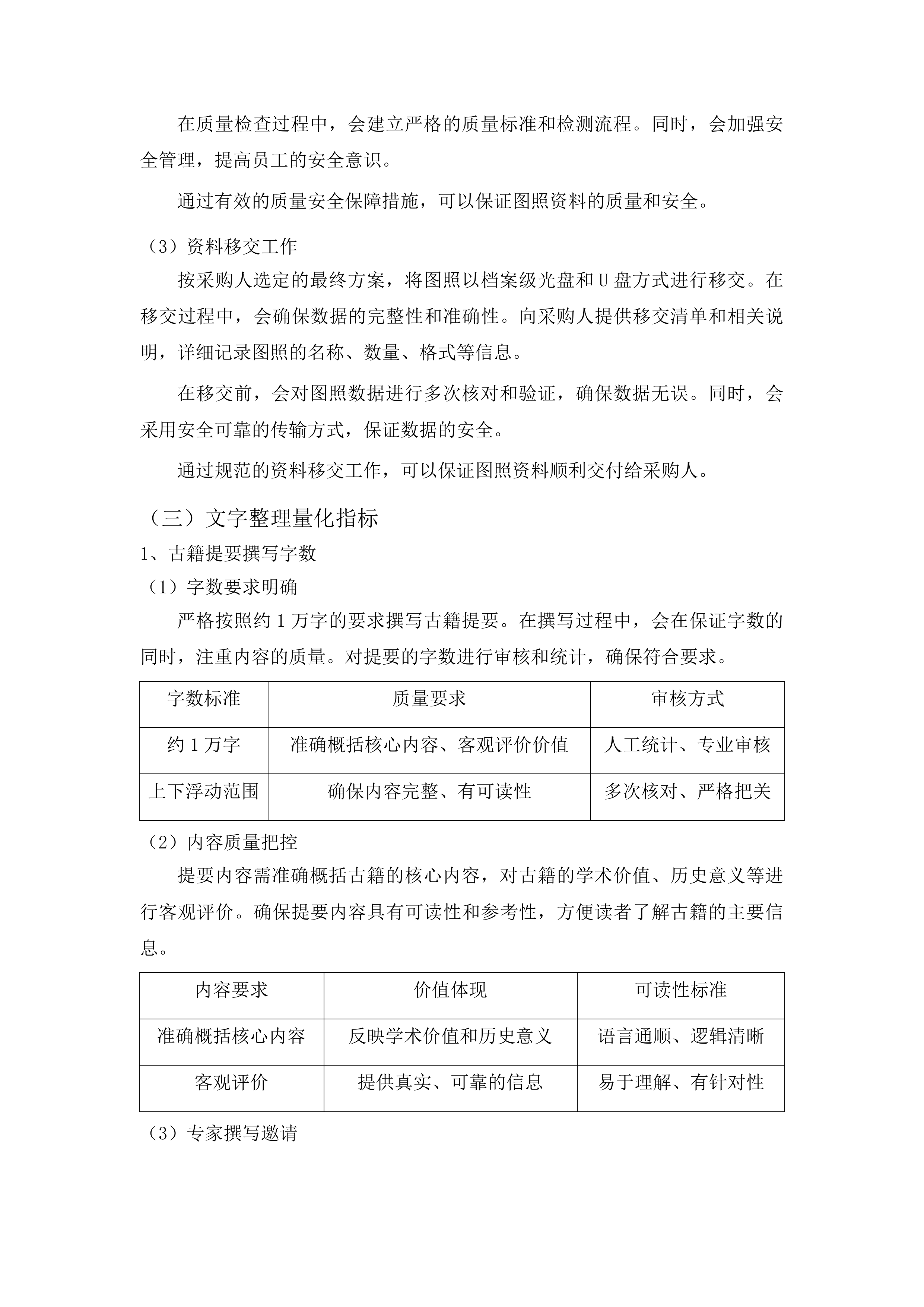 广西文库第一阶段纸质出版投标方案.docx 第13页