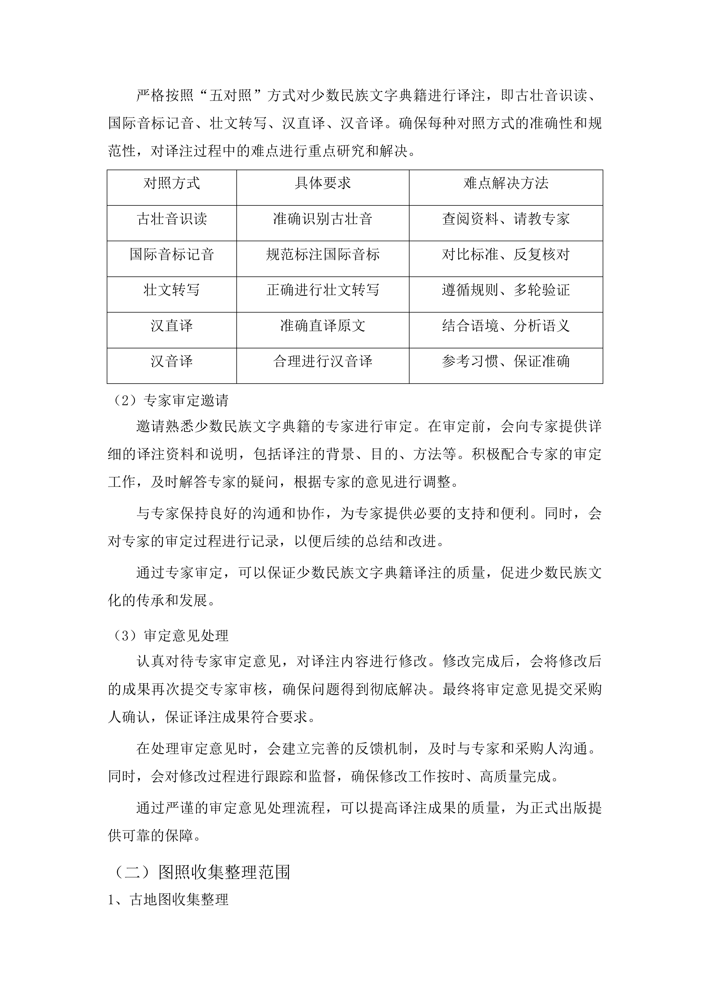 广西文库第一阶段纸质出版投标方案.docx 第9页