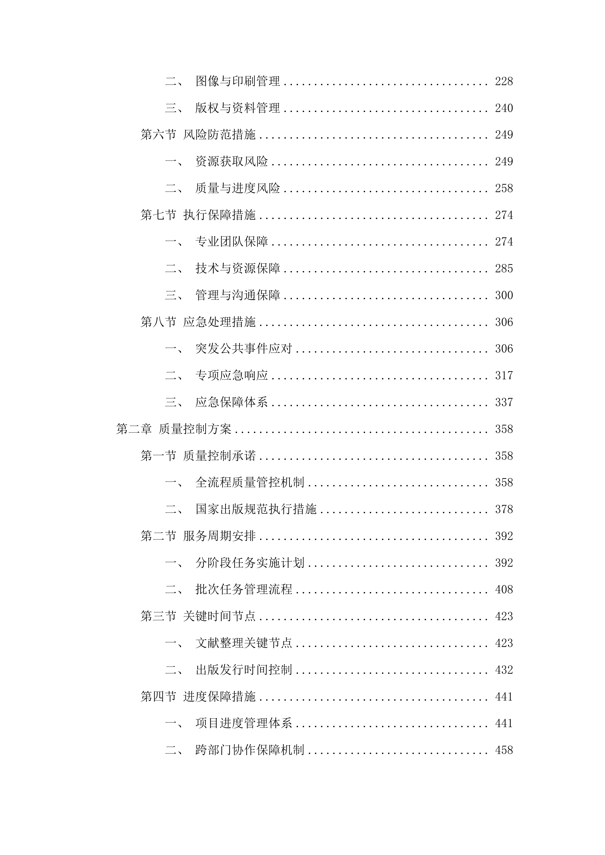 广西文库第一阶段纸质出版投标方案.docx 第2页