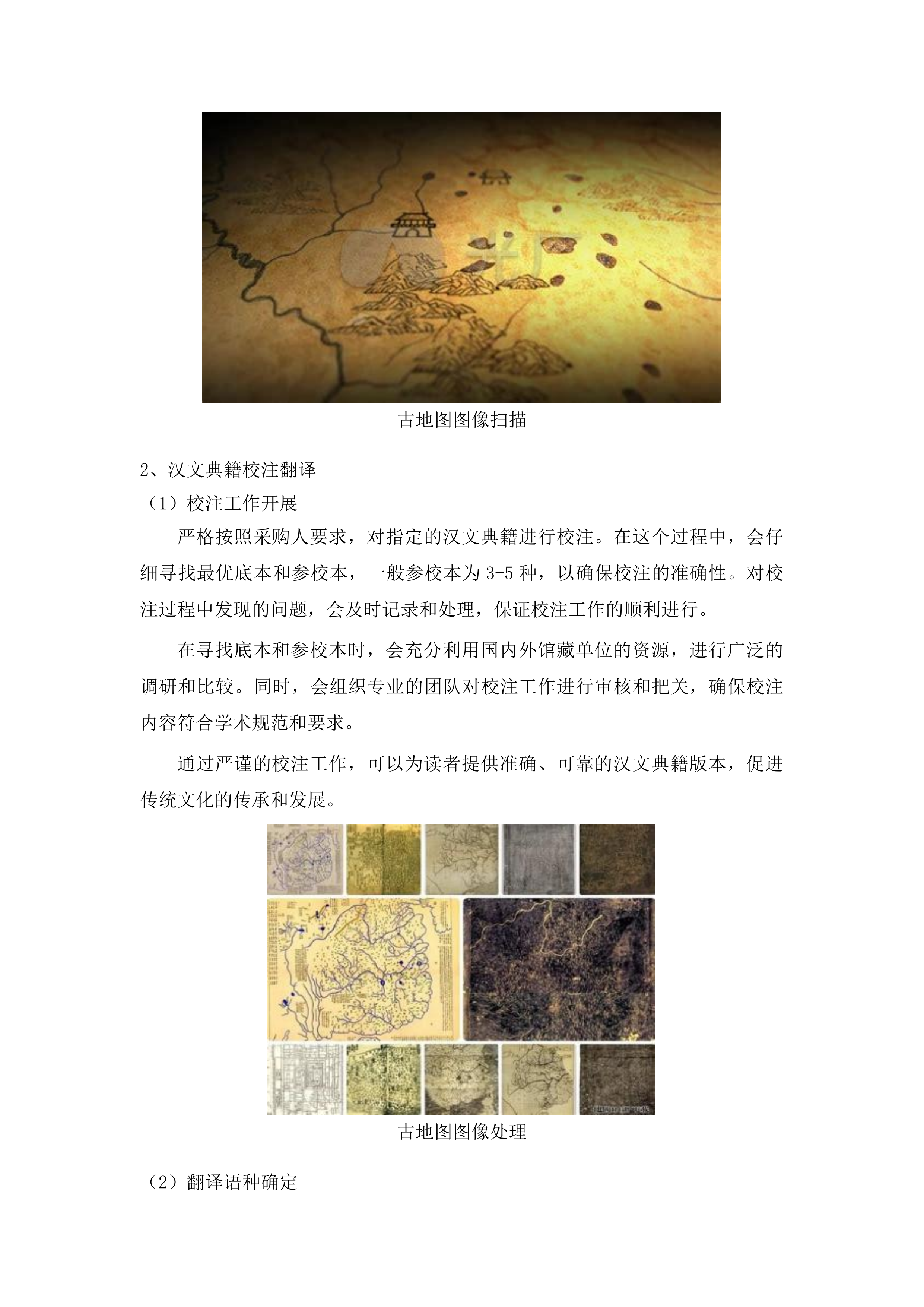 广西文库第一阶段纸质出版投标方案.docx 第7页