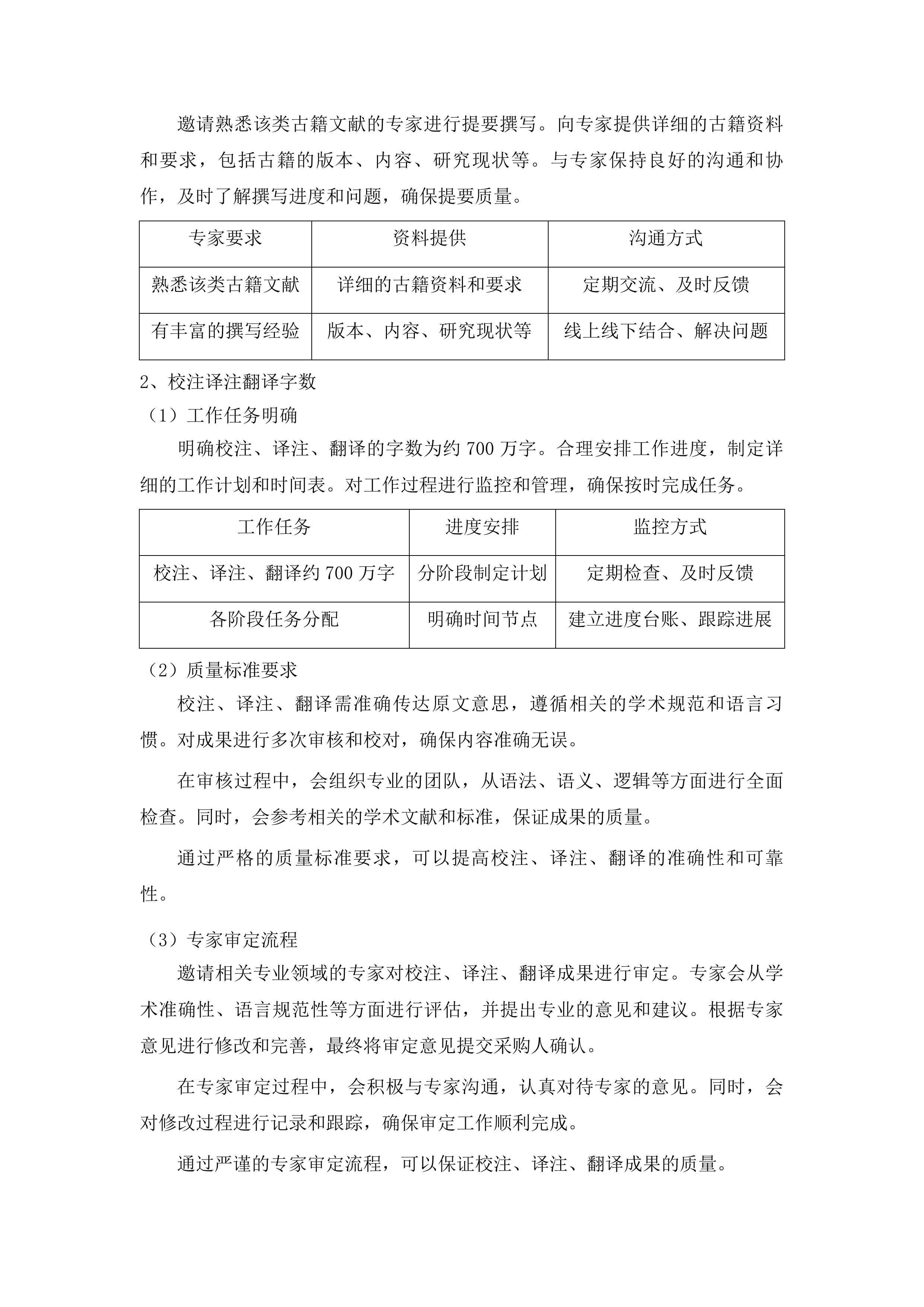 广西文库第一阶段纸质出版投标方案.docx 第14页