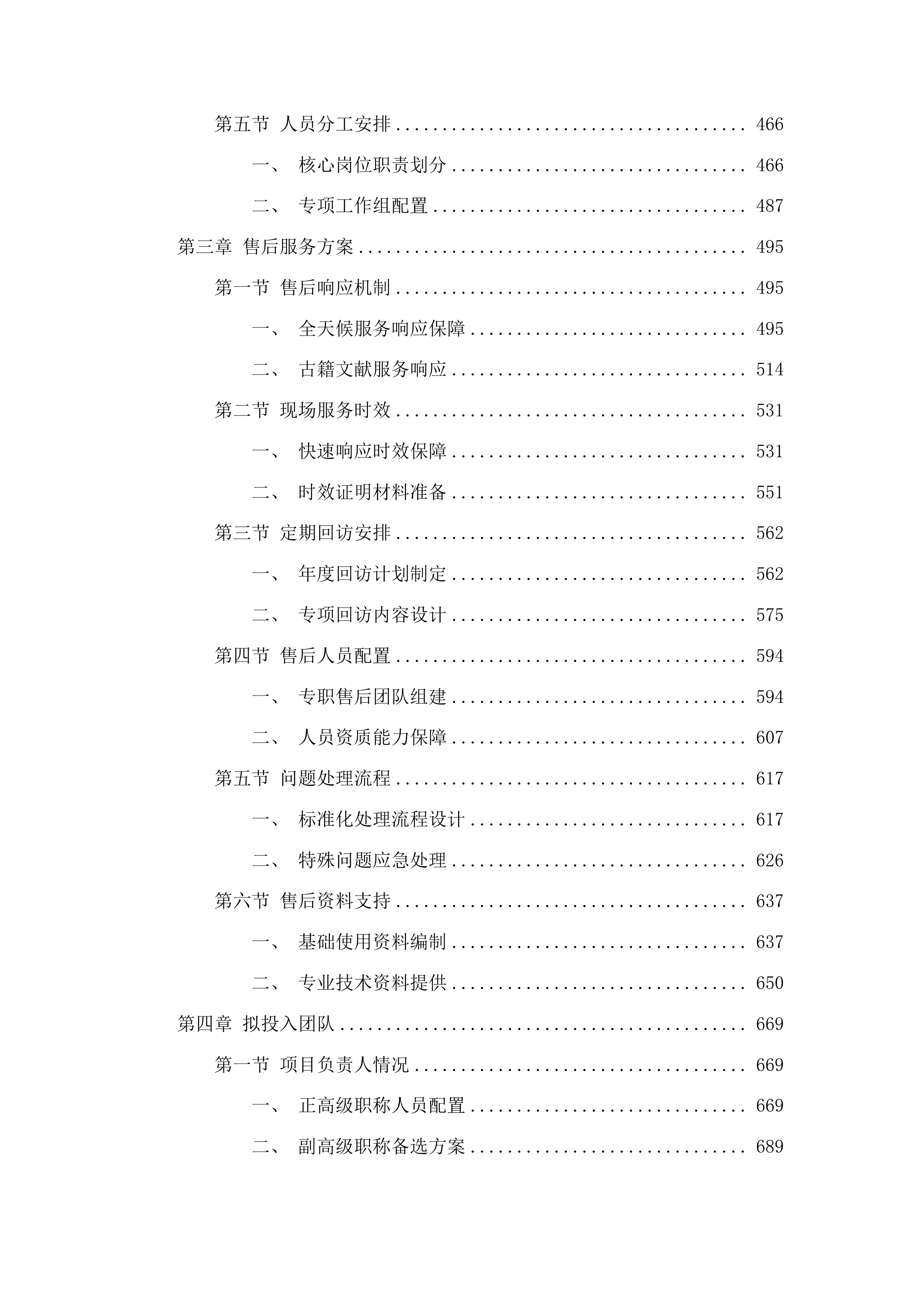 广西文库第一阶段纸质出版投标方案.docx 第3页