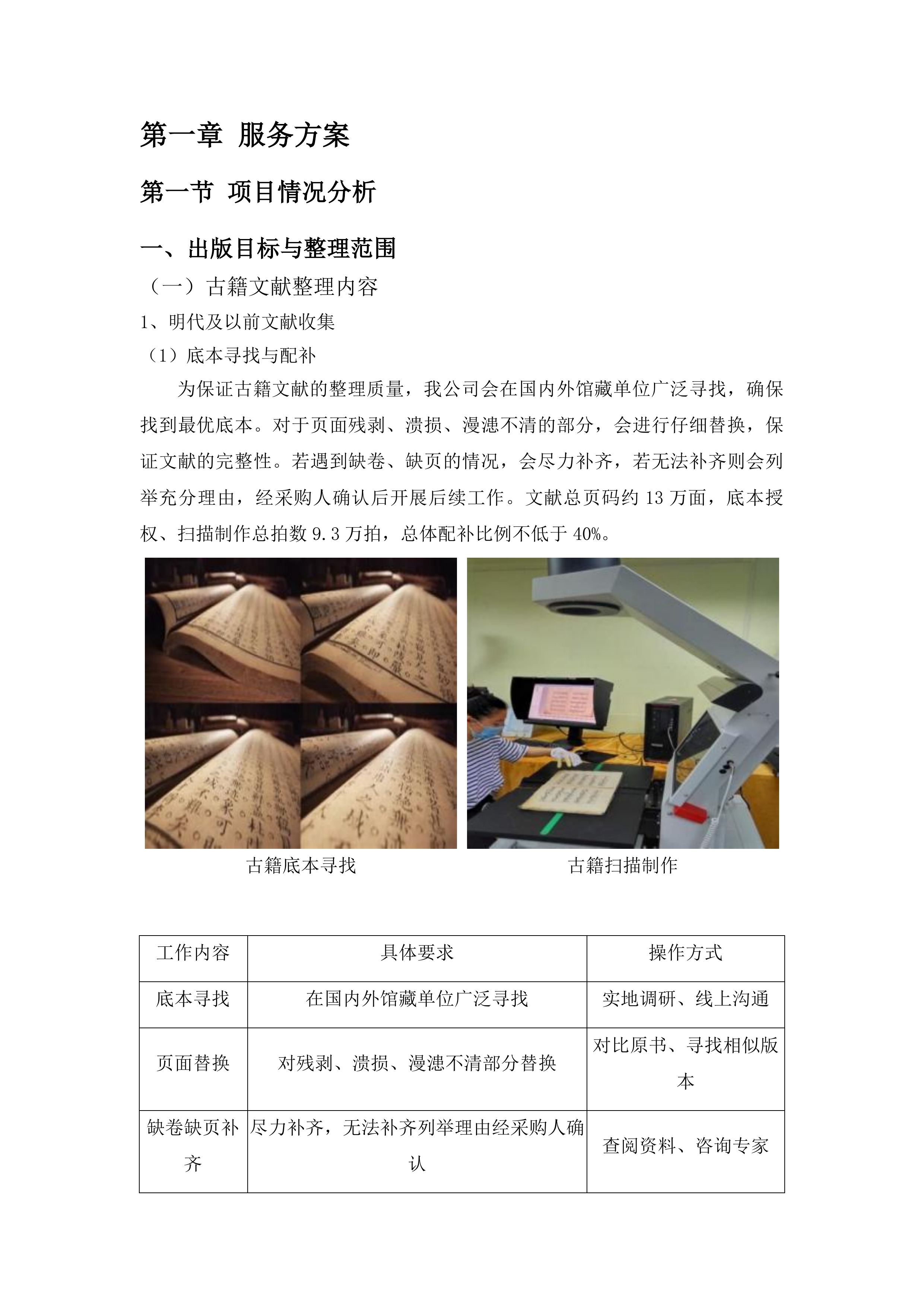 广西文库第一阶段纸质出版投标方案.docx 第5页