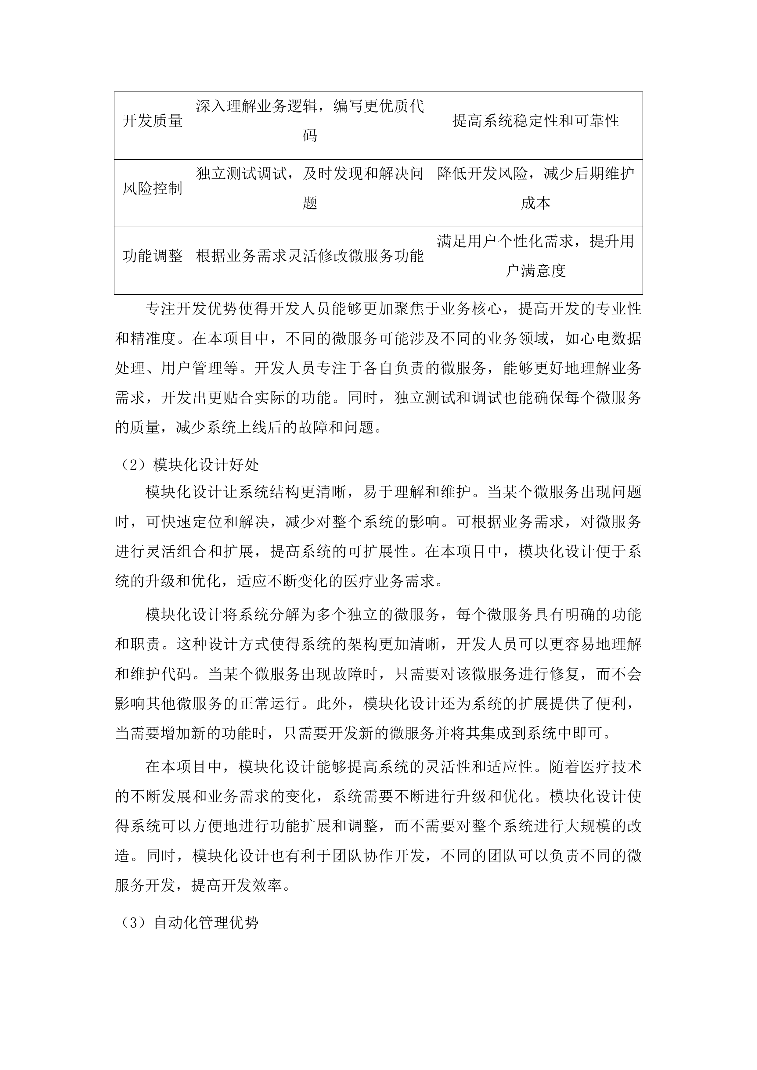 怒江州远程心电诊断服务枢纽平台项目投标方案.docx 第9页