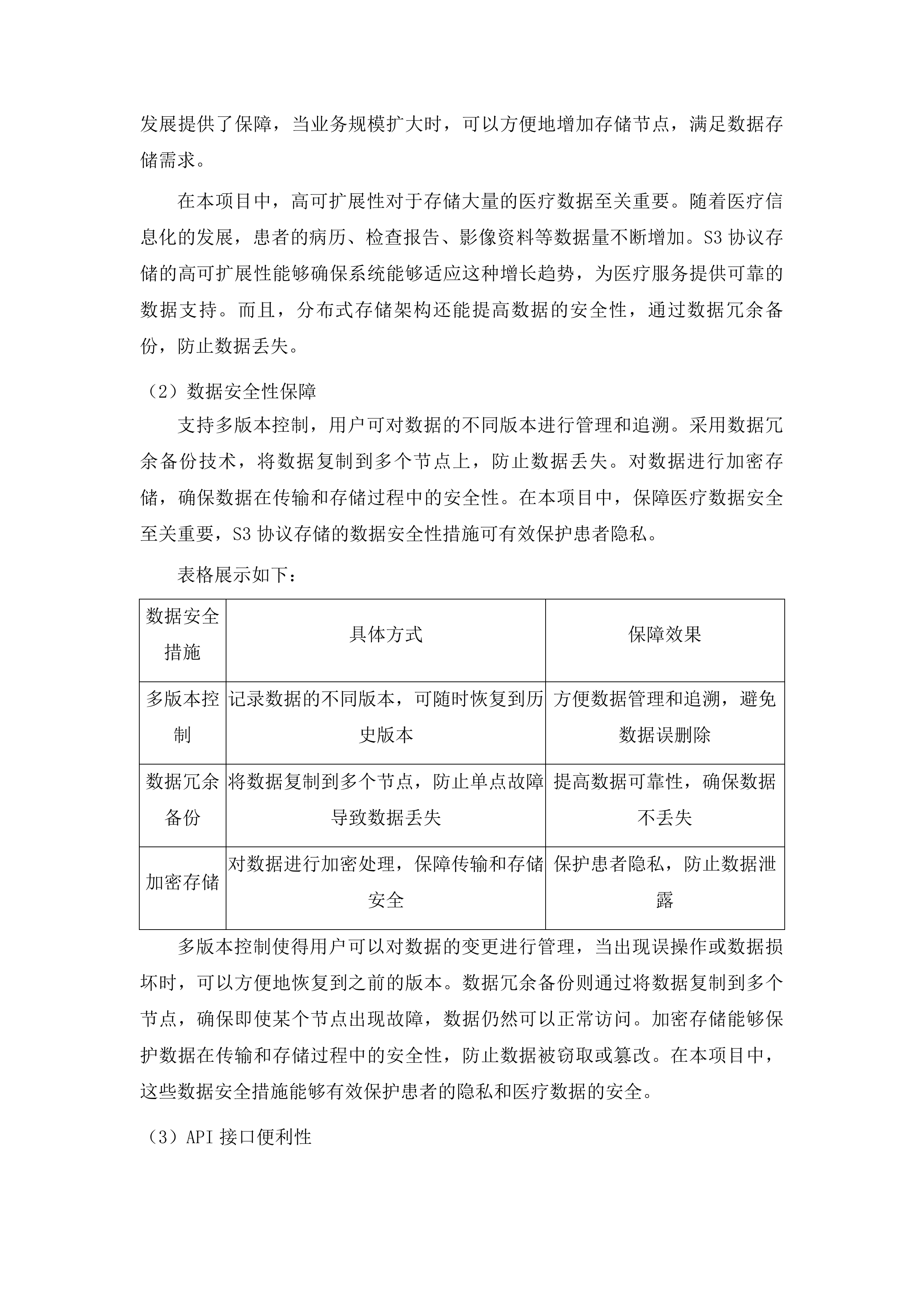怒江州远程心电诊断服务枢纽平台项目投标方案.docx 第12页