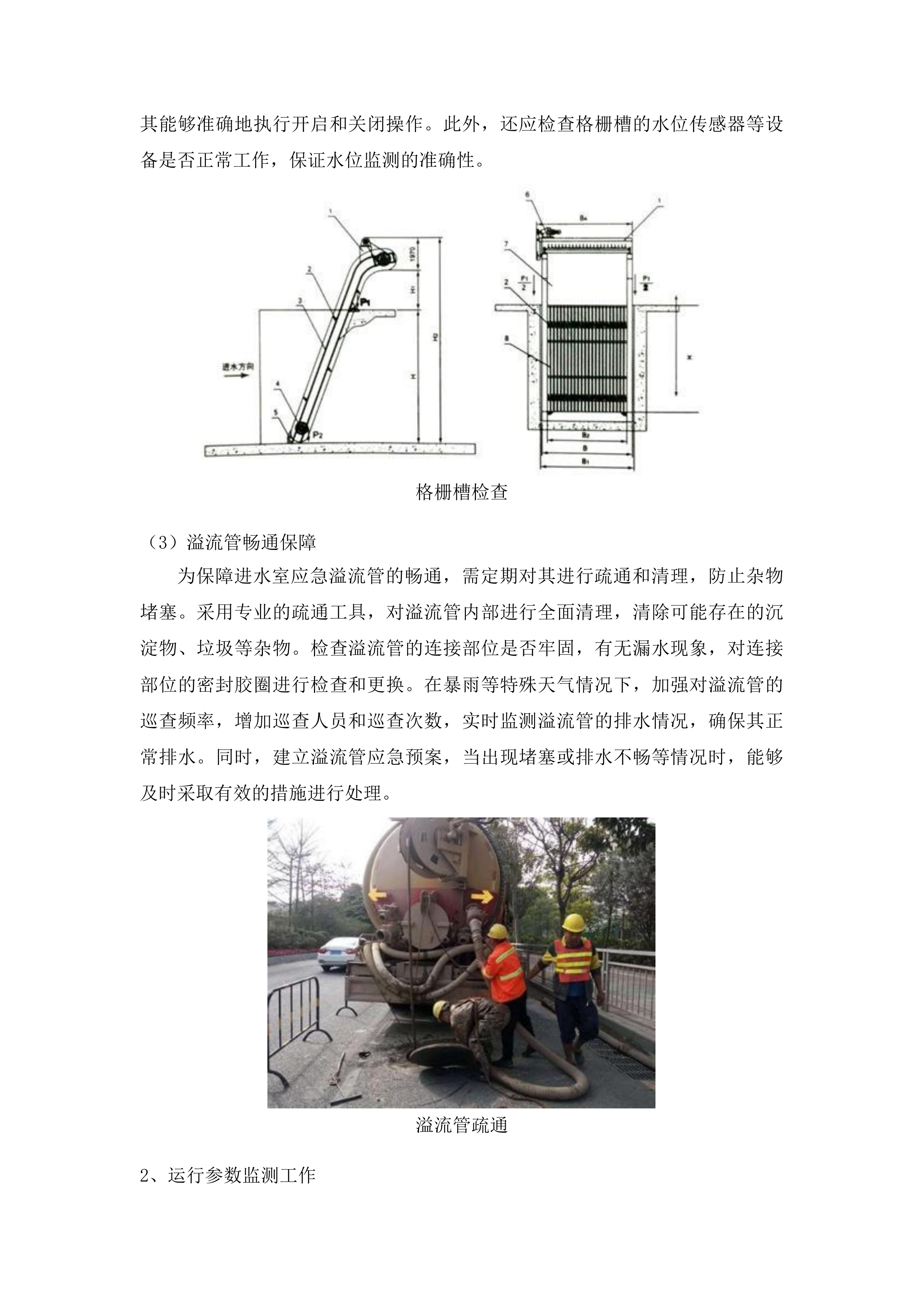 云南安宁产业园区第四污水处理厂委托运营管理项目投标方案.docx 第8页