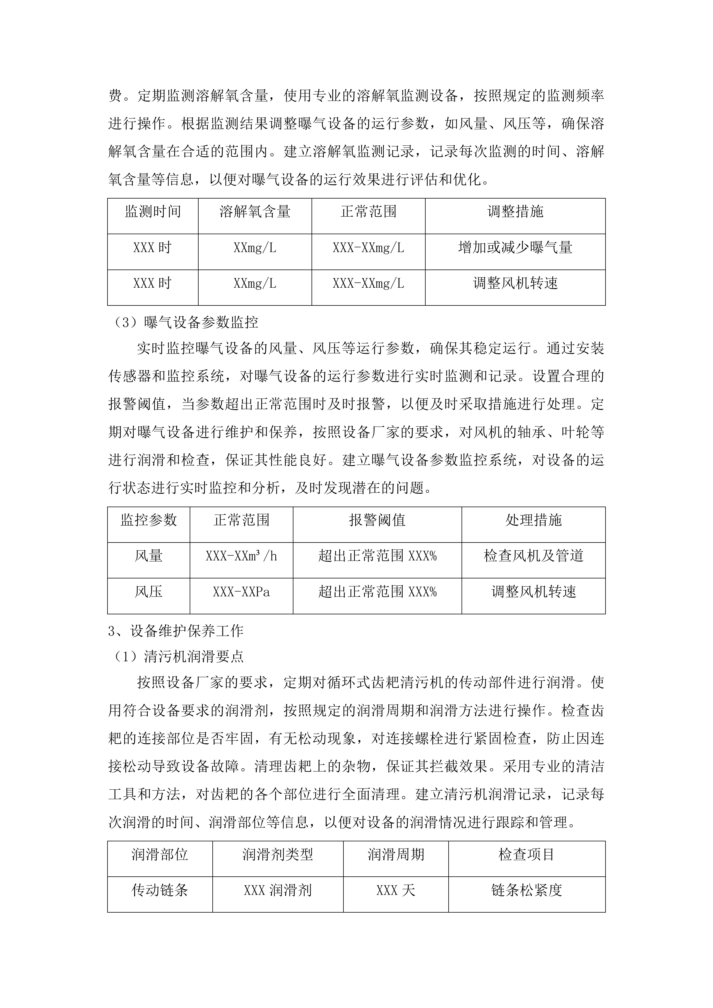 云南安宁产业园区第四污水处理厂委托运营管理项目投标方案.docx 第13页