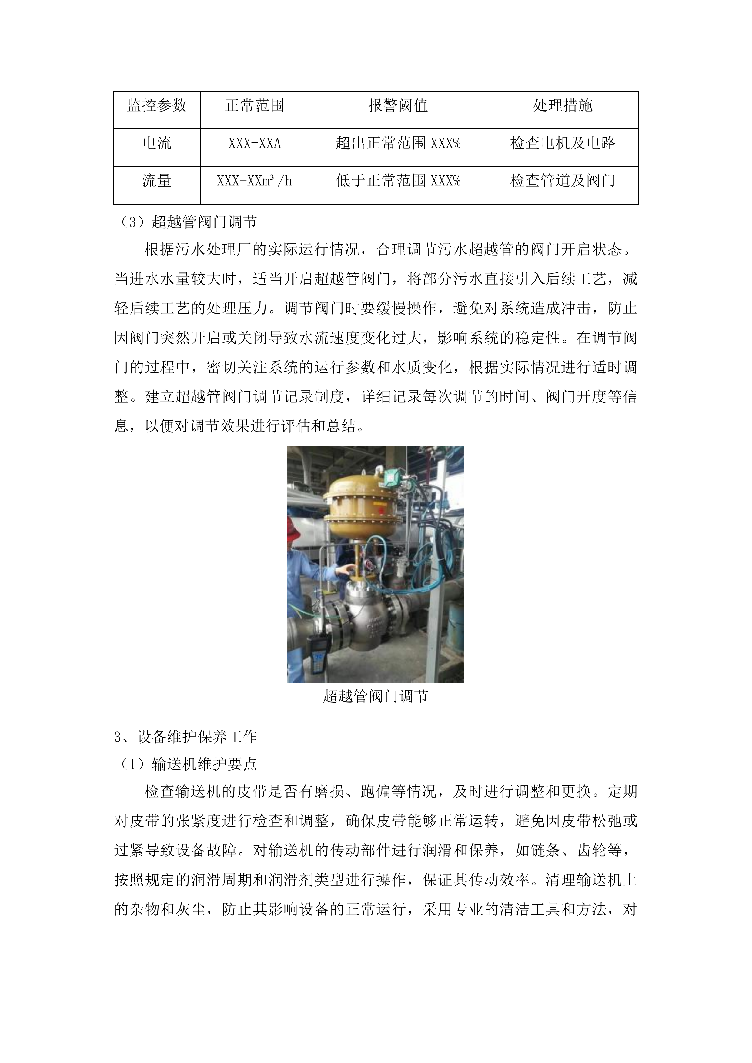 云南安宁产业园区第四污水处理厂委托运营管理项目投标方案.docx 第10页