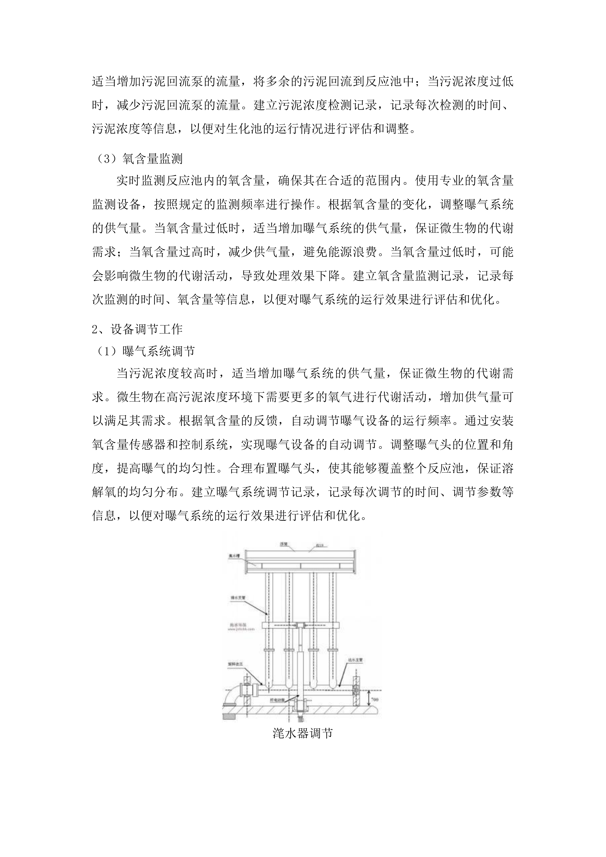 云南安宁产业园区第四污水处理厂委托运营管理项目投标方案.docx 第15页