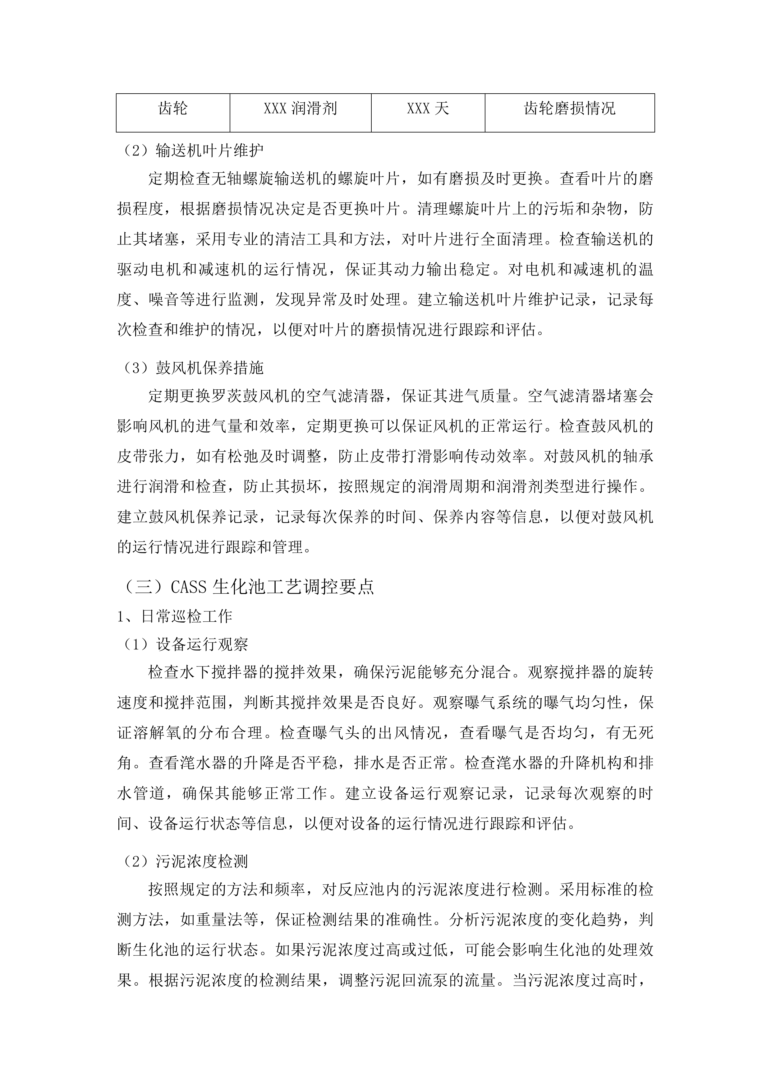 云南安宁产业园区第四污水处理厂委托运营管理项目投标方案.docx 第14页