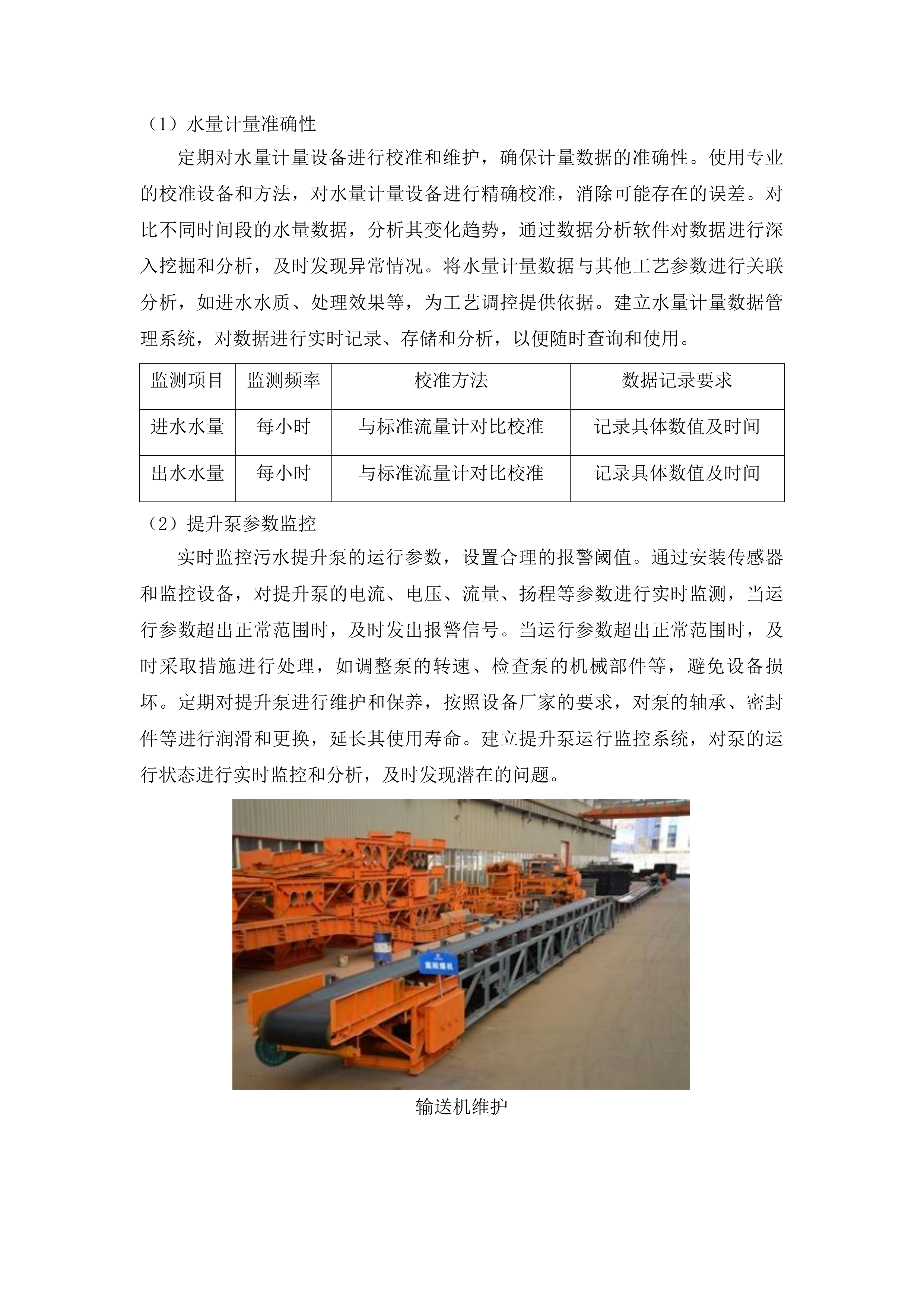 云南安宁产业园区第四污水处理厂委托运营管理项目投标方案.docx 第9页