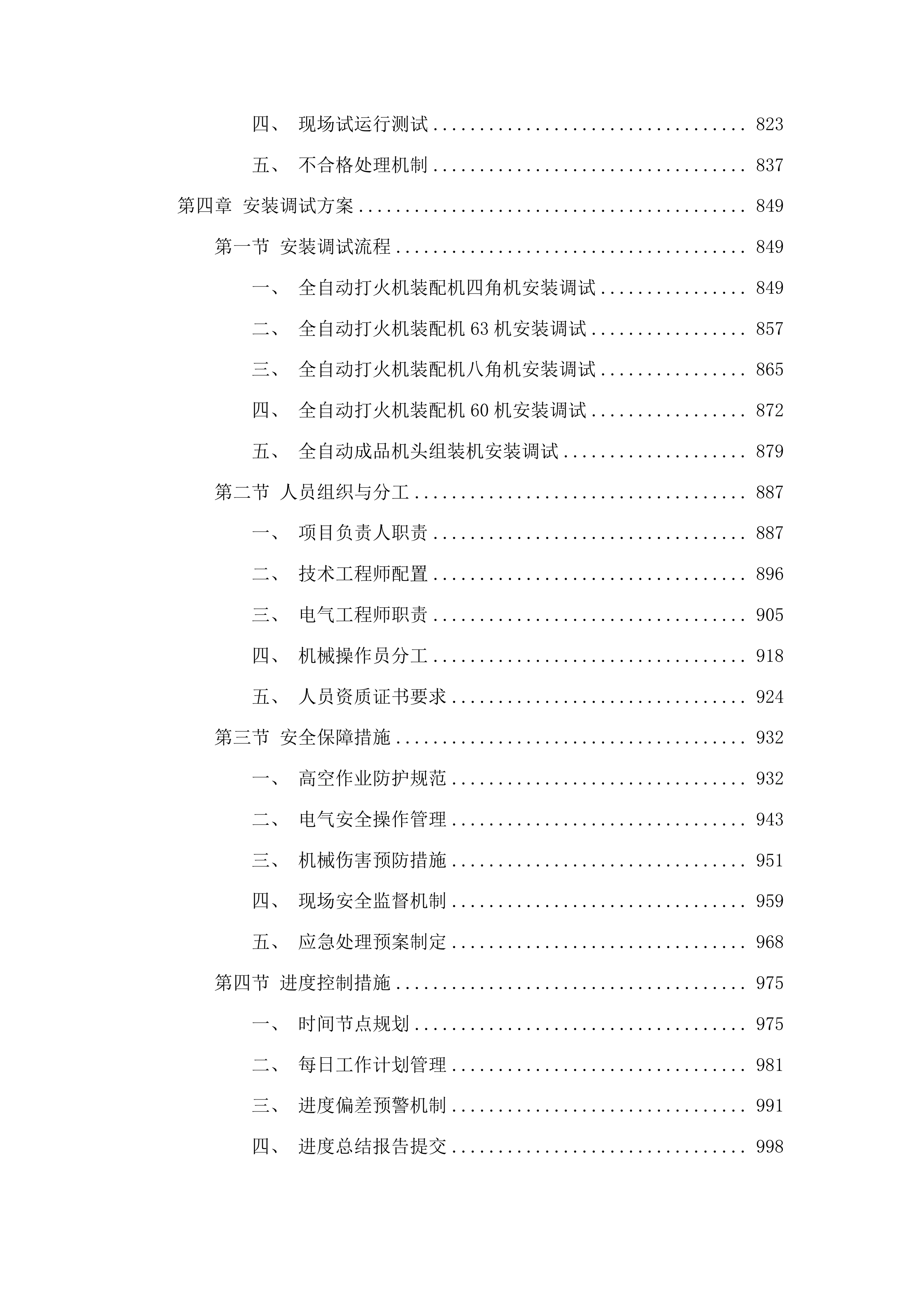 打火机行业供应链扩链项目投标方案.docx 第4页