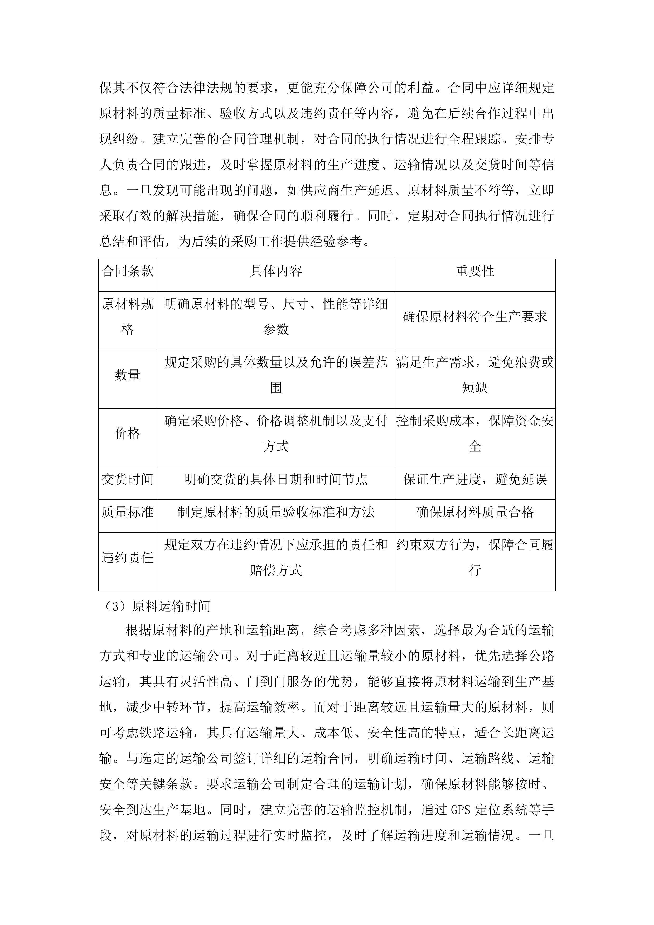 打火机行业供应链扩链项目投标方案.docx 第9页