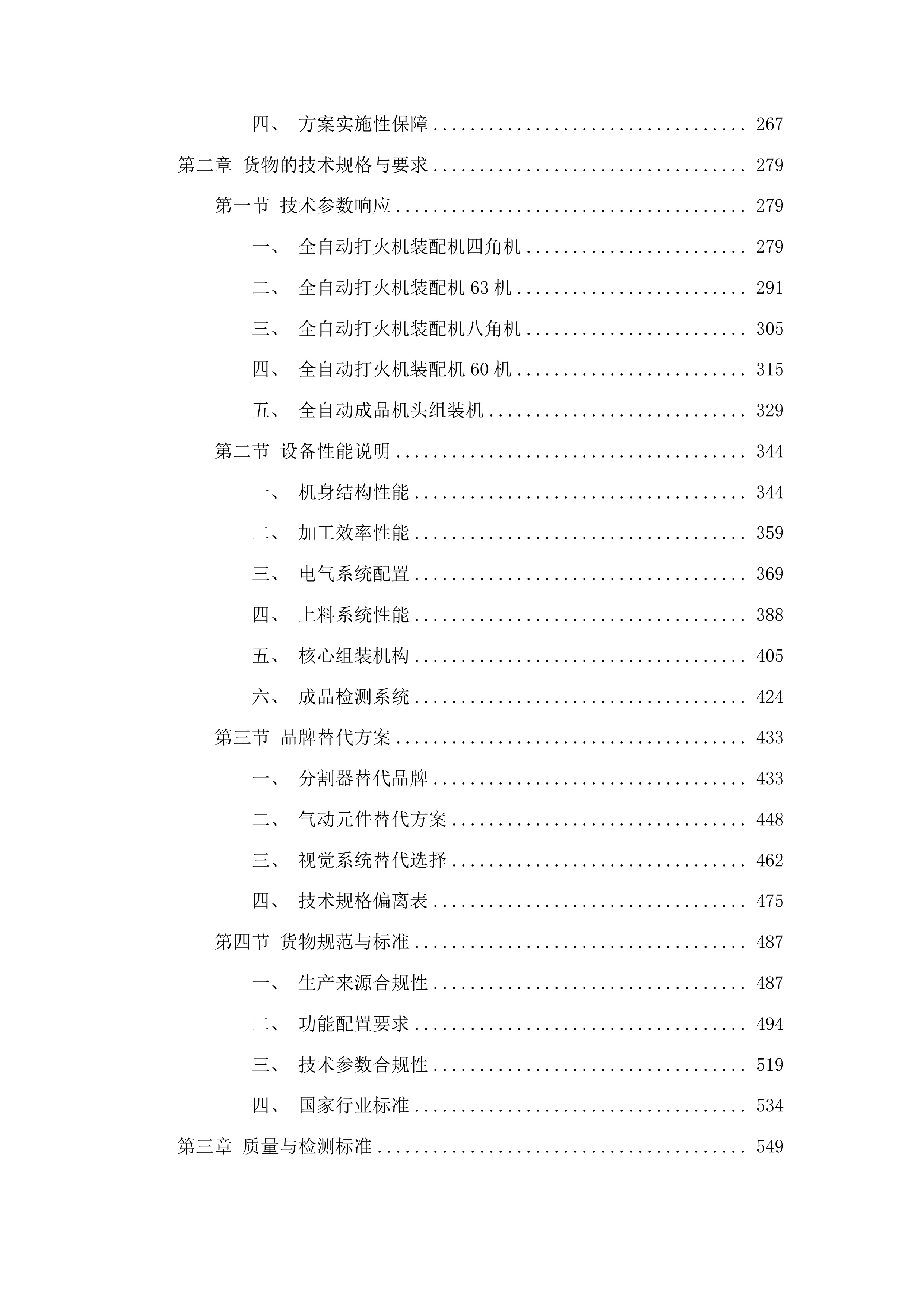 打火机行业供应链扩链项目投标方案.docx 第2页