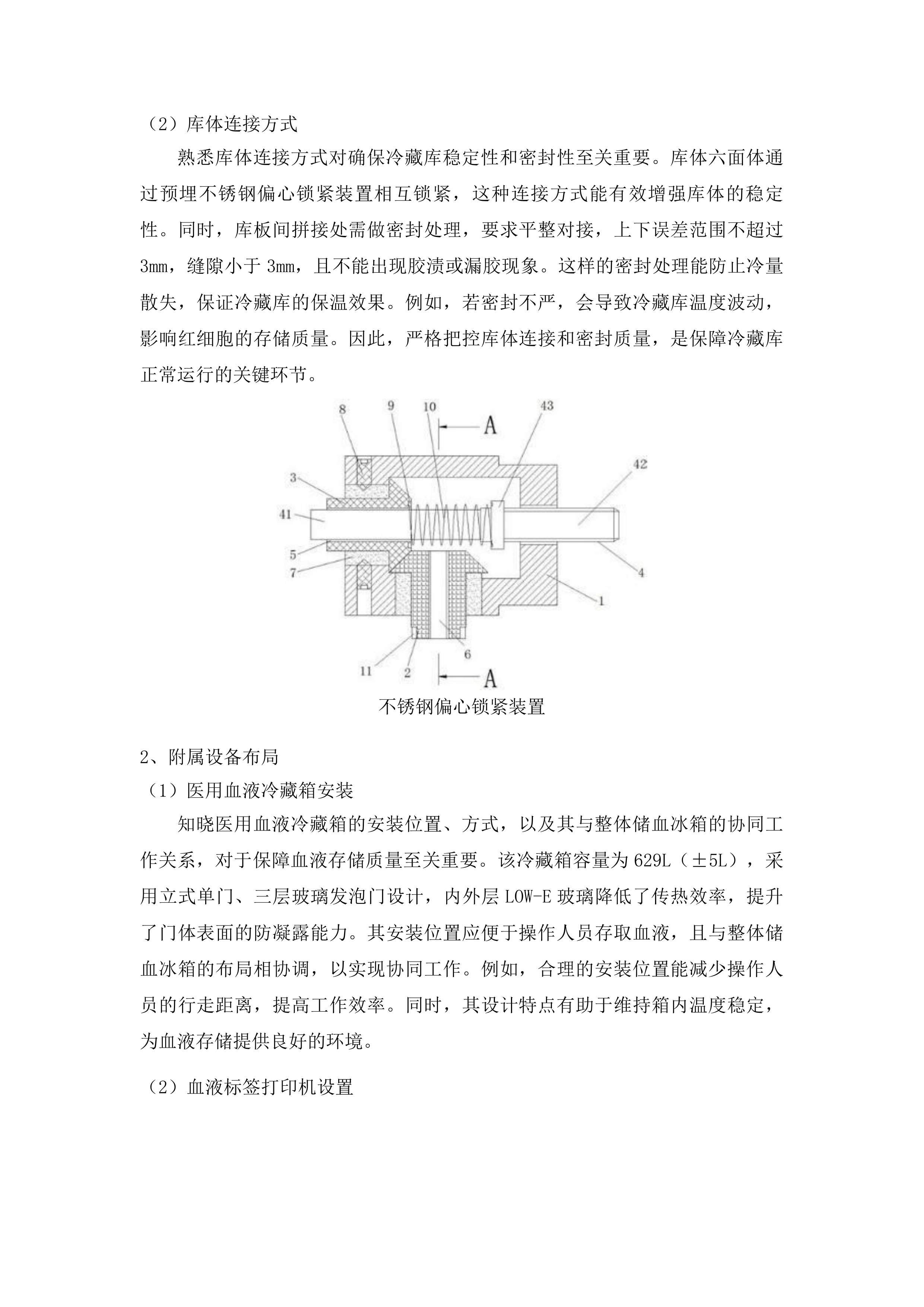 整体储血冰箱投标方案.docx 第10页