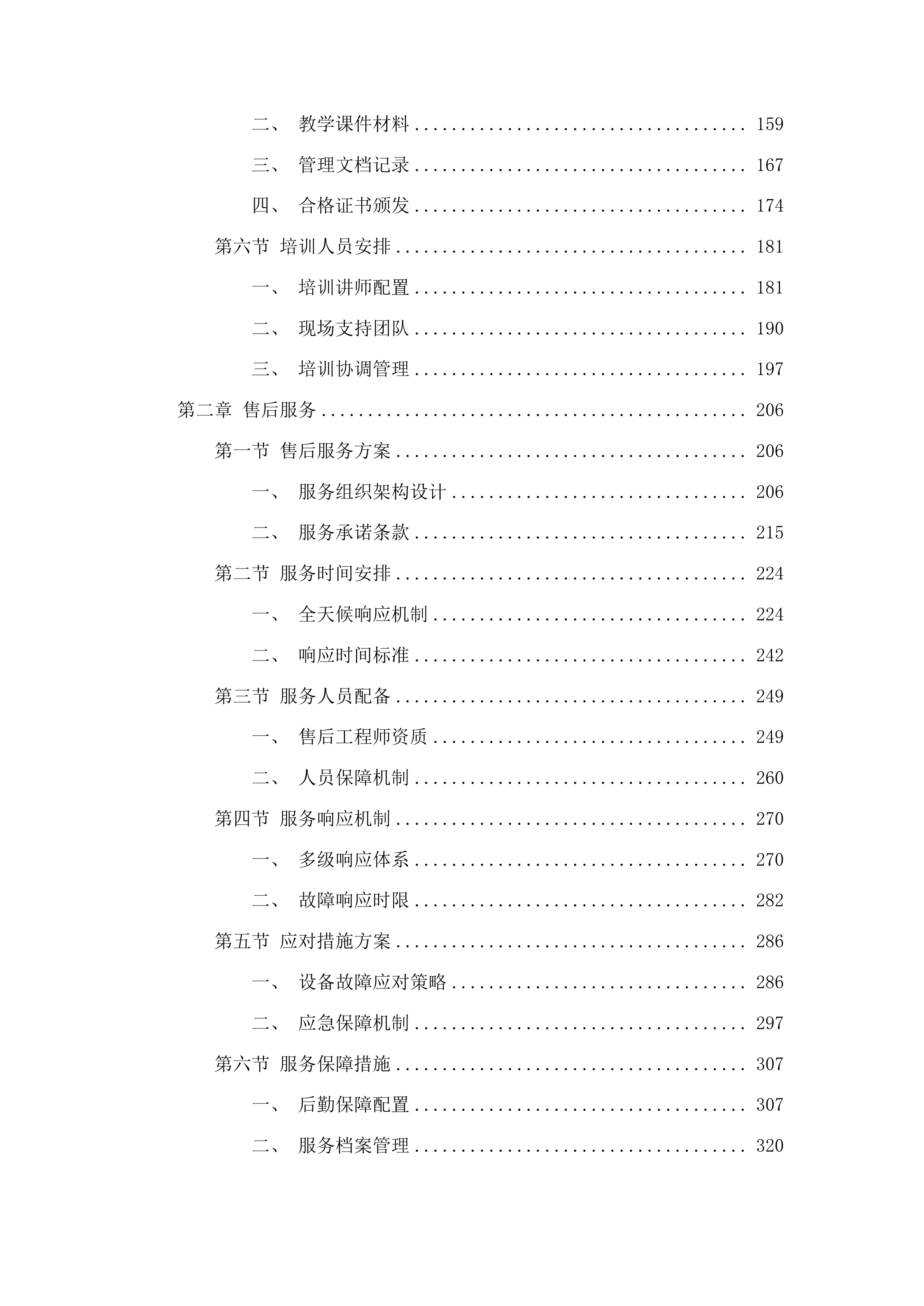 整体储血冰箱投标方案.docx 第2页