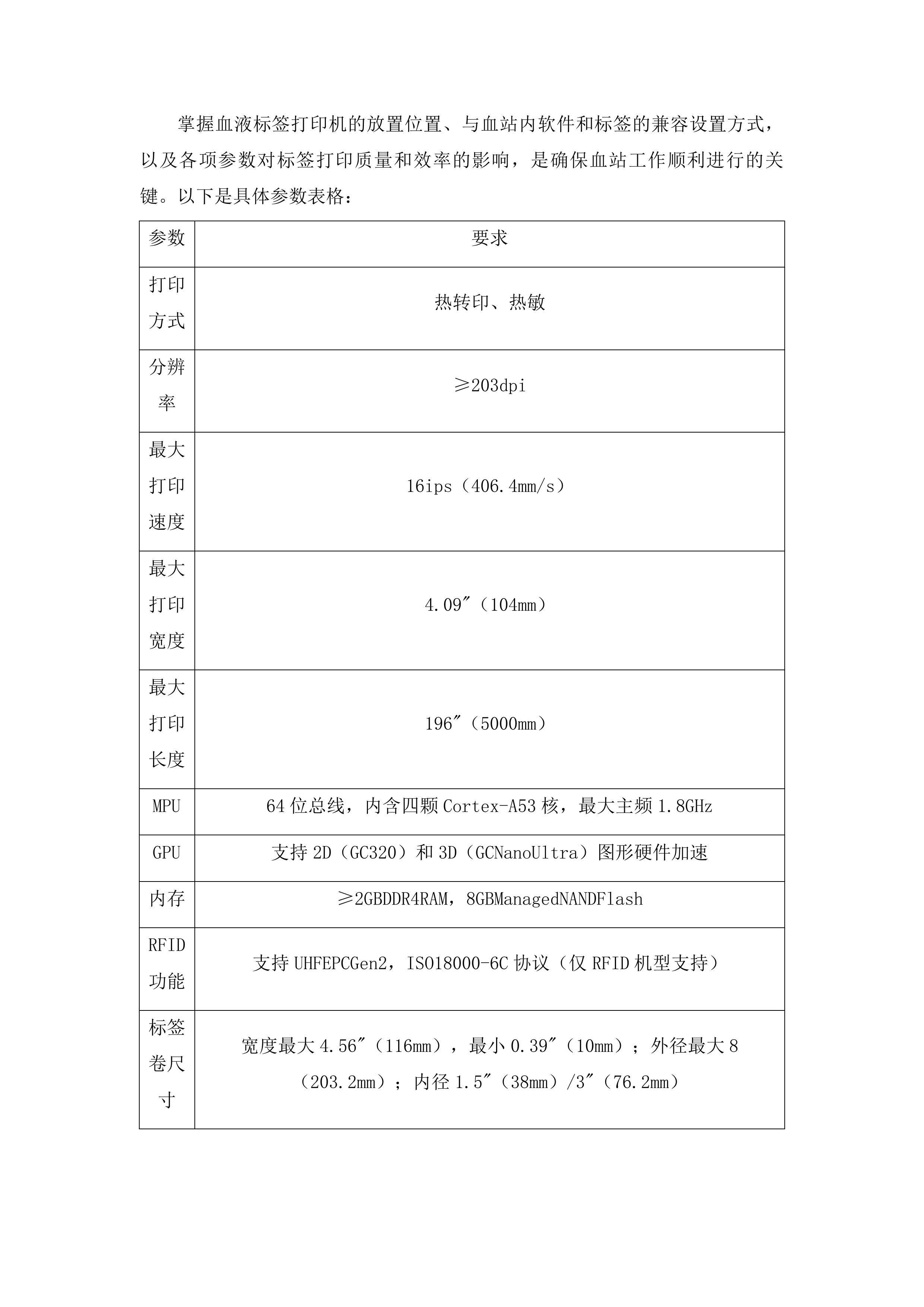 整体储血冰箱投标方案.docx 第11页