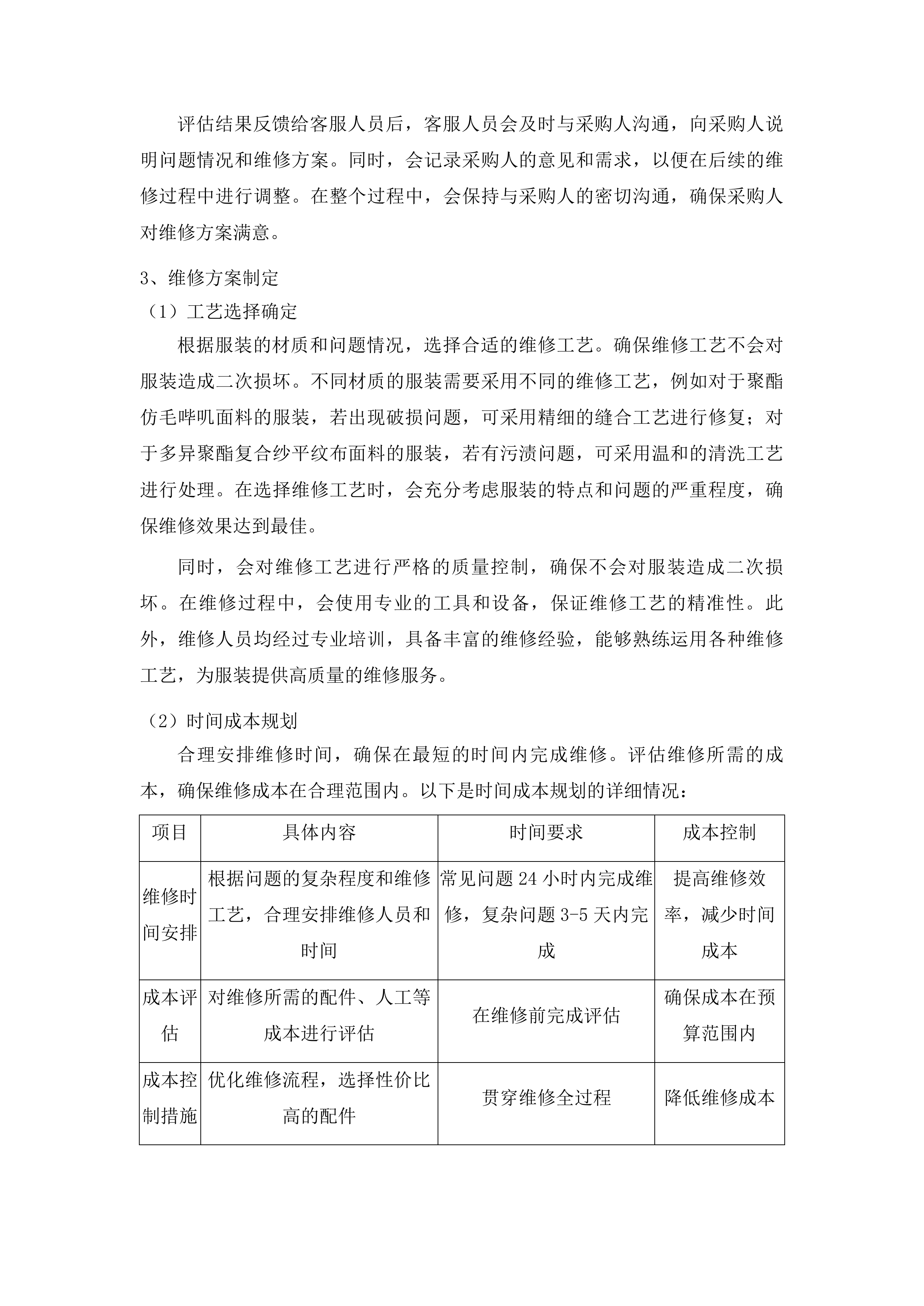 文成县公安局警务辅助人员被装采购投标方案.docx 第13页
