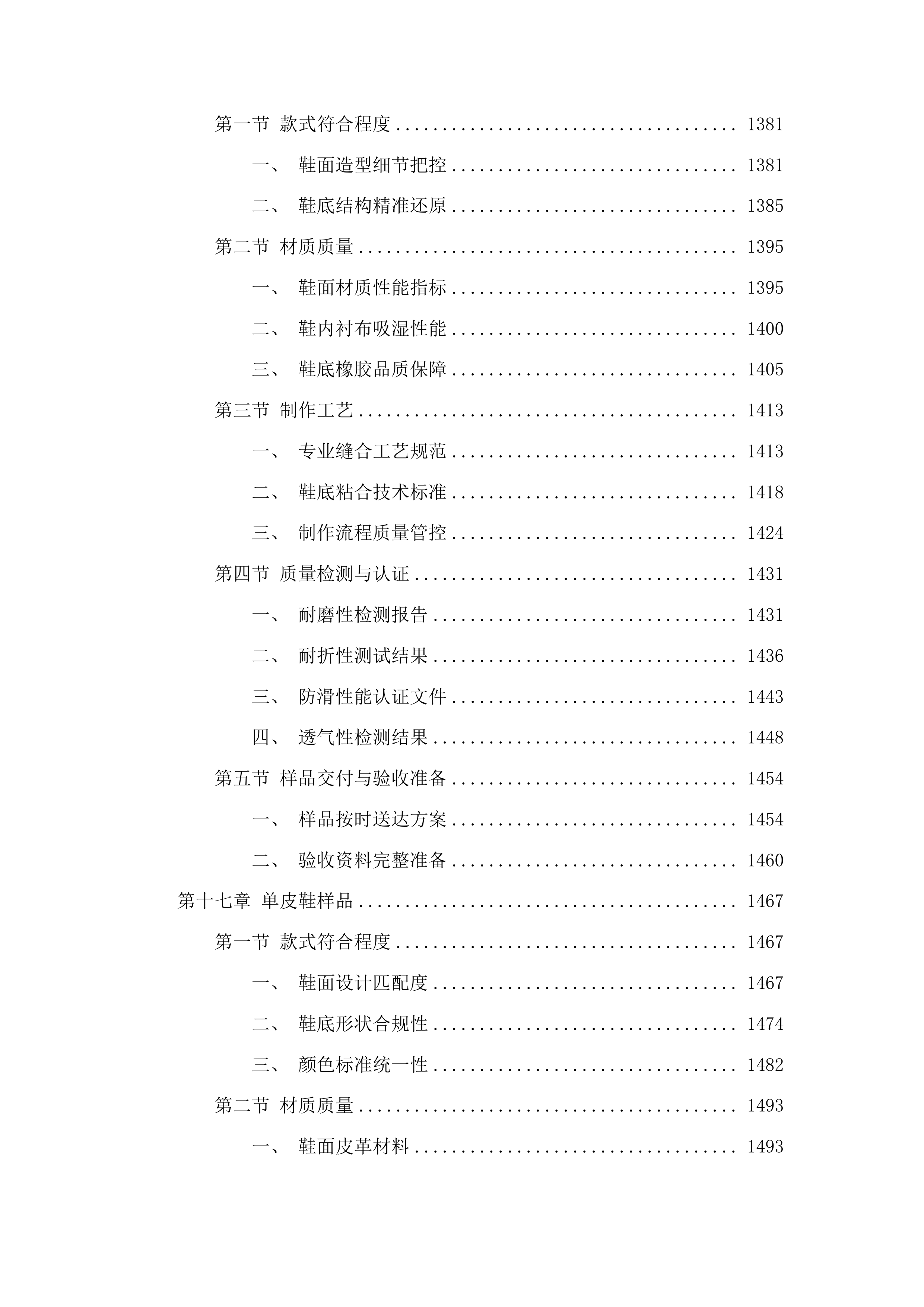 文成县公安局警务辅助人员被装采购投标方案.docx 第9页