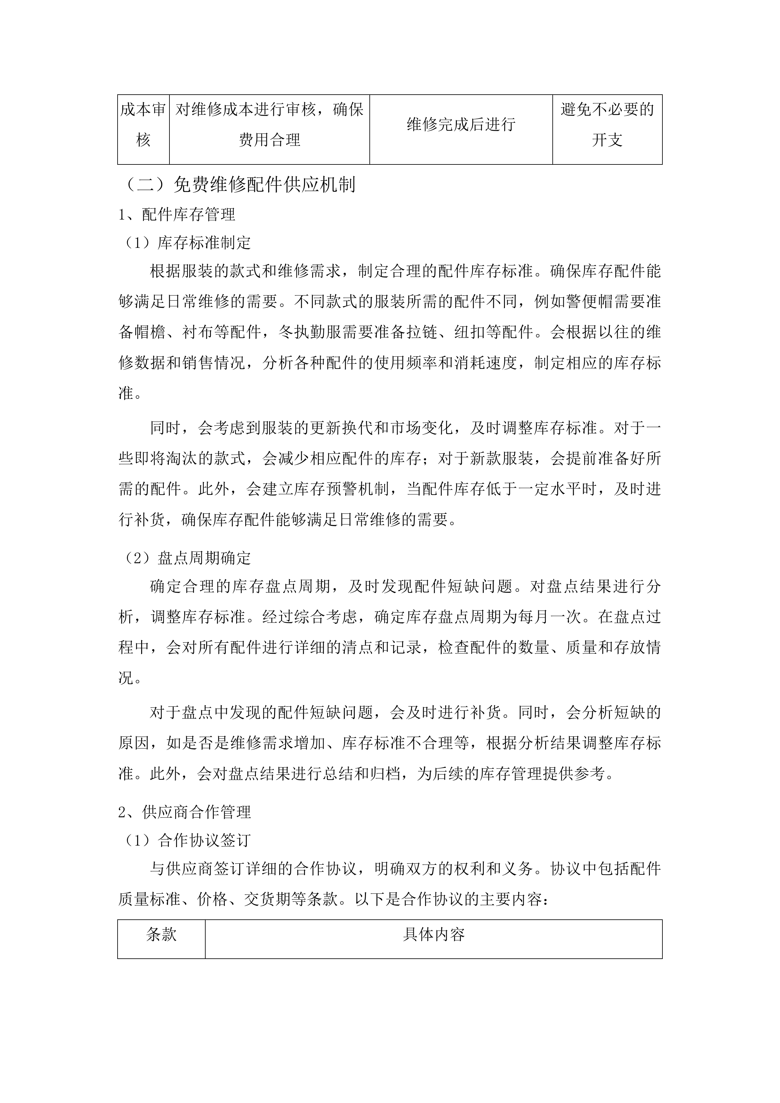 文成县公安局警务辅助人员被装采购投标方案.docx 第14页