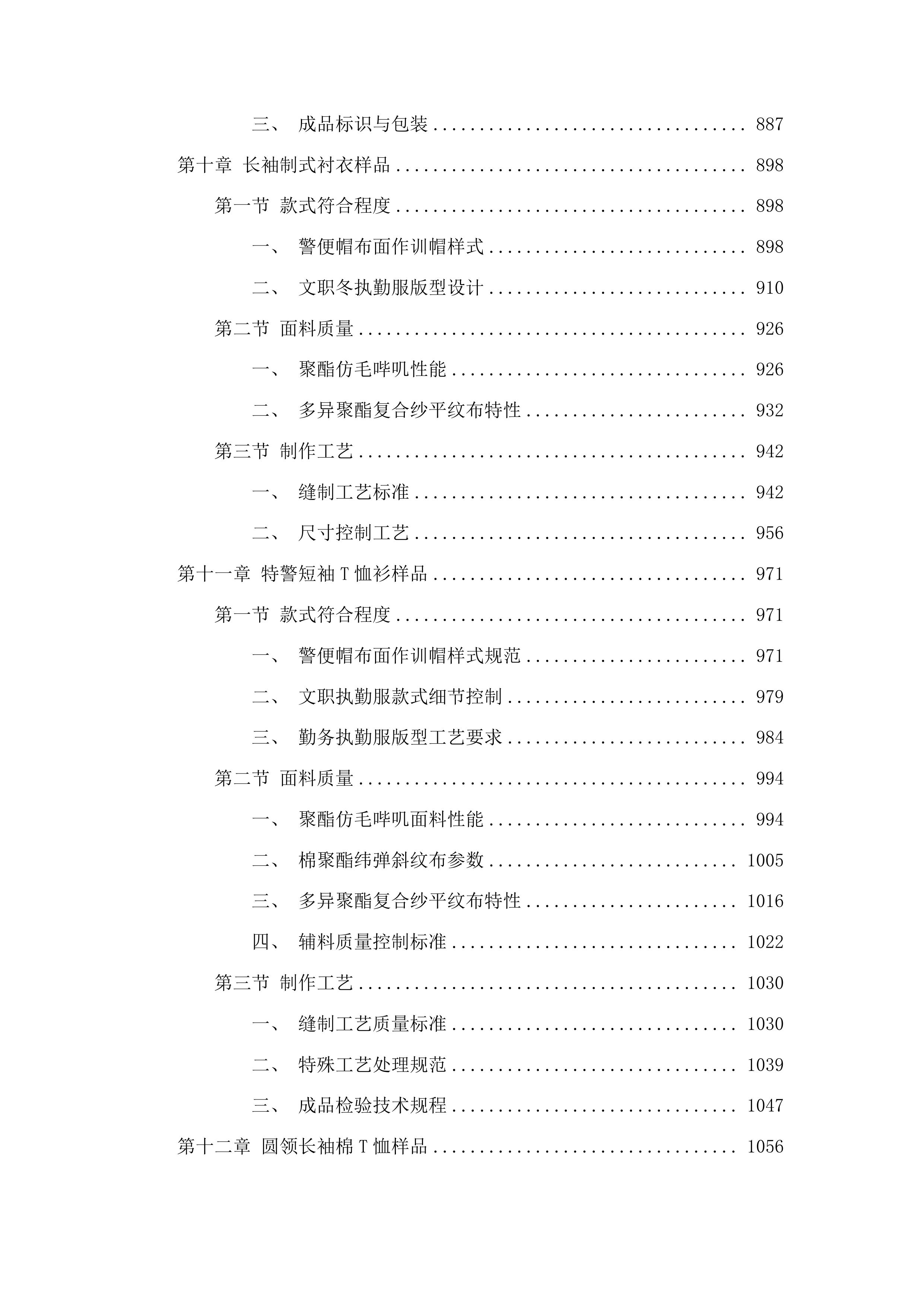 文成县公安局警务辅助人员被装采购投标方案.docx 第6页