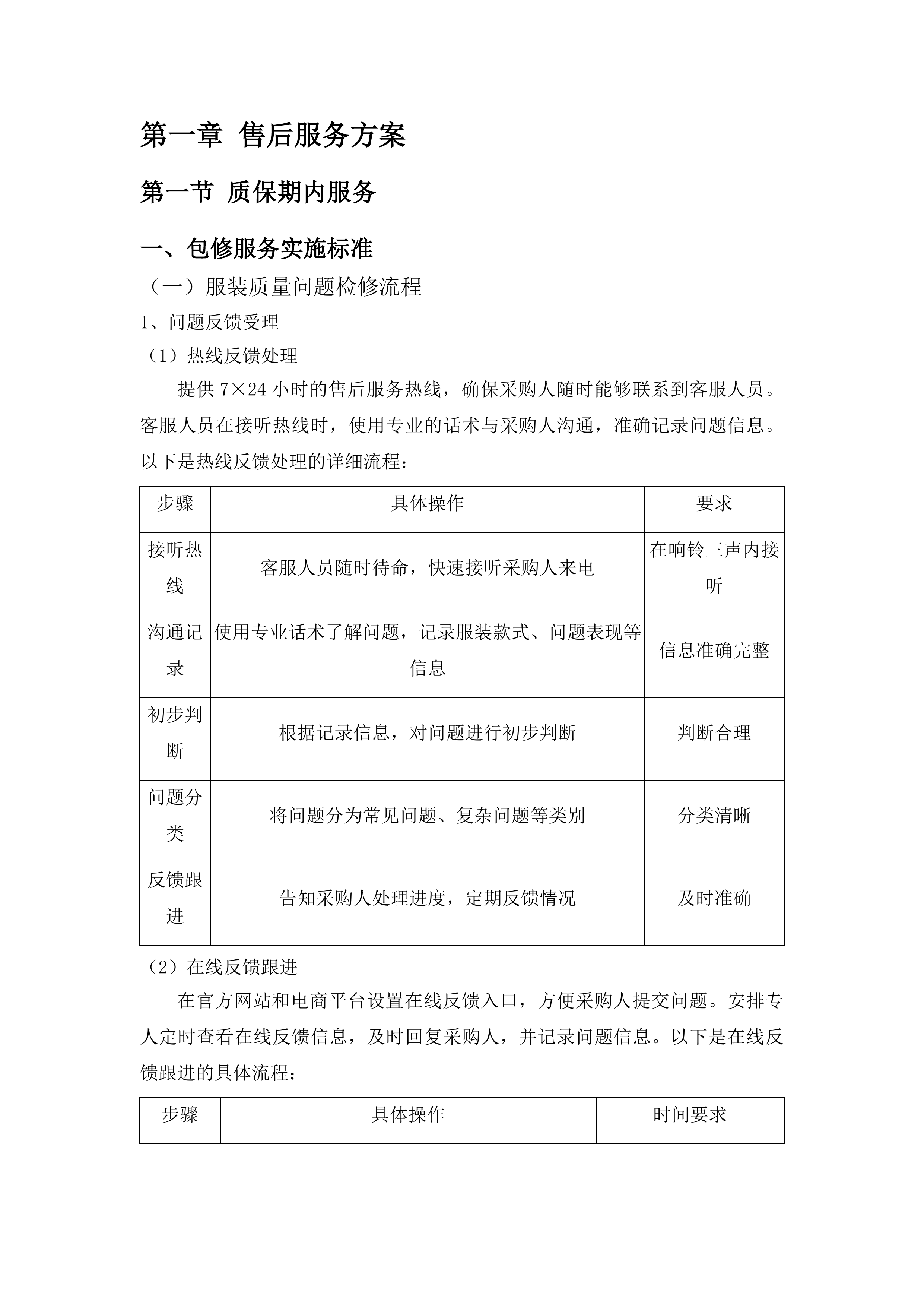 文成县公安局警务辅助人员被装采购投标方案.docx 第11页