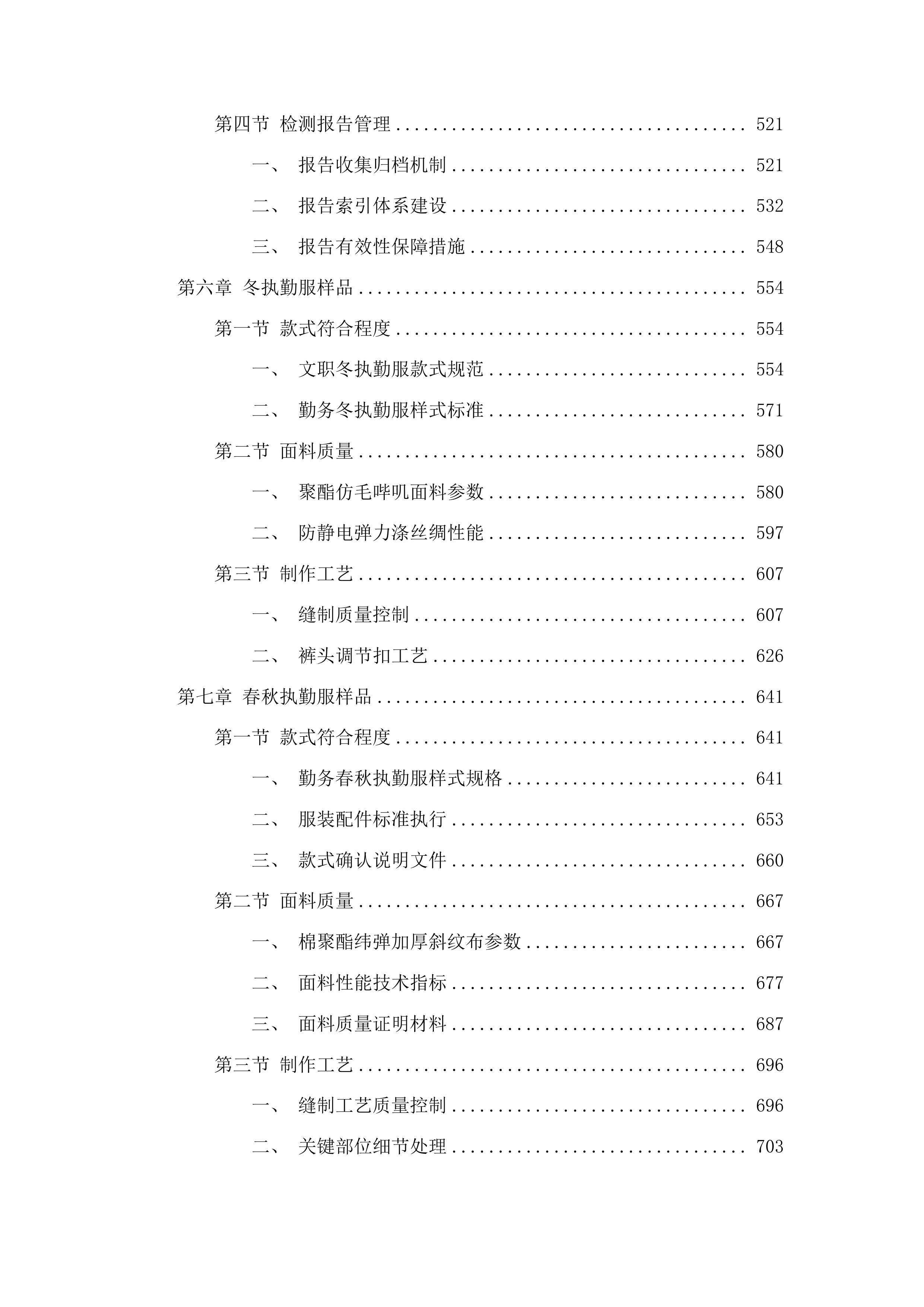 文成县公安局警务辅助人员被装采购投标方案.docx 第4页