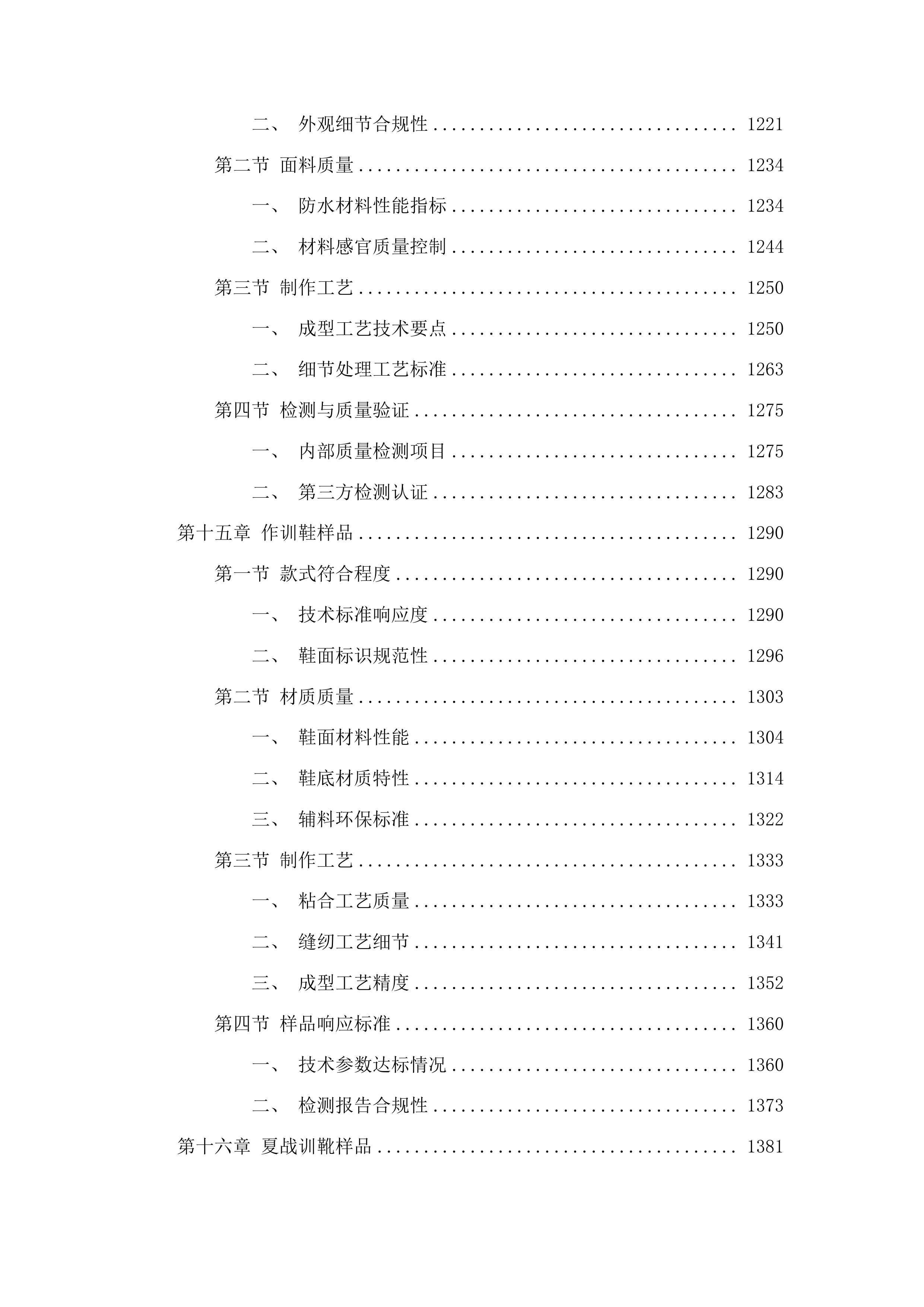 文成县公安局警务辅助人员被装采购投标方案.docx 第8页