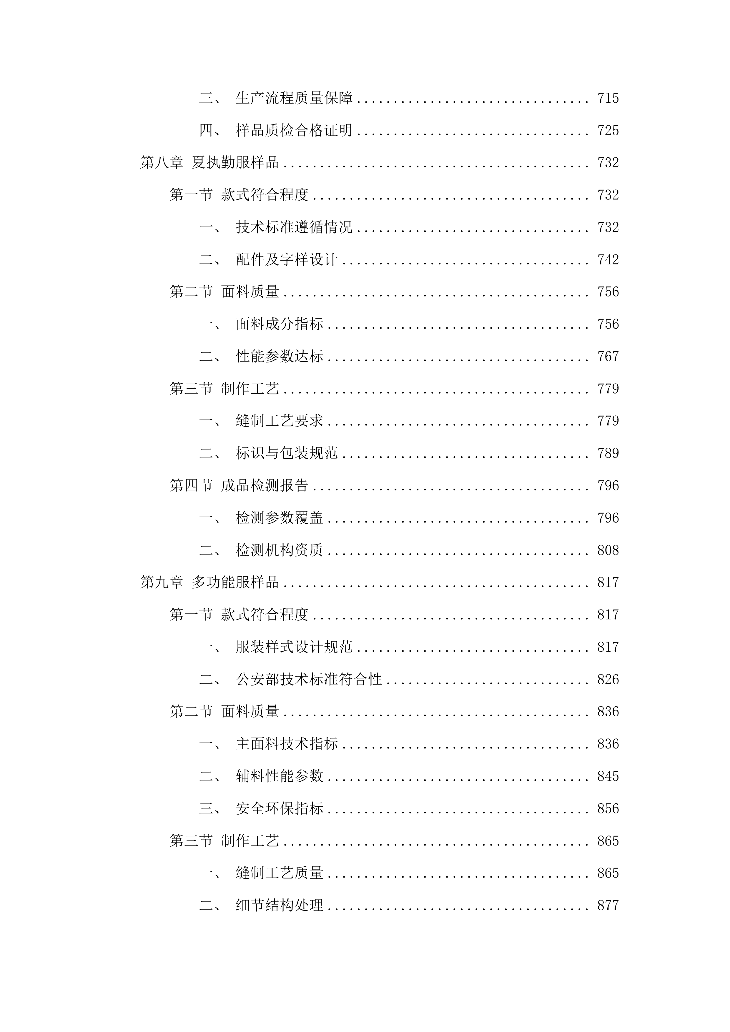 文成县公安局警务辅助人员被装采购投标方案.docx 第5页