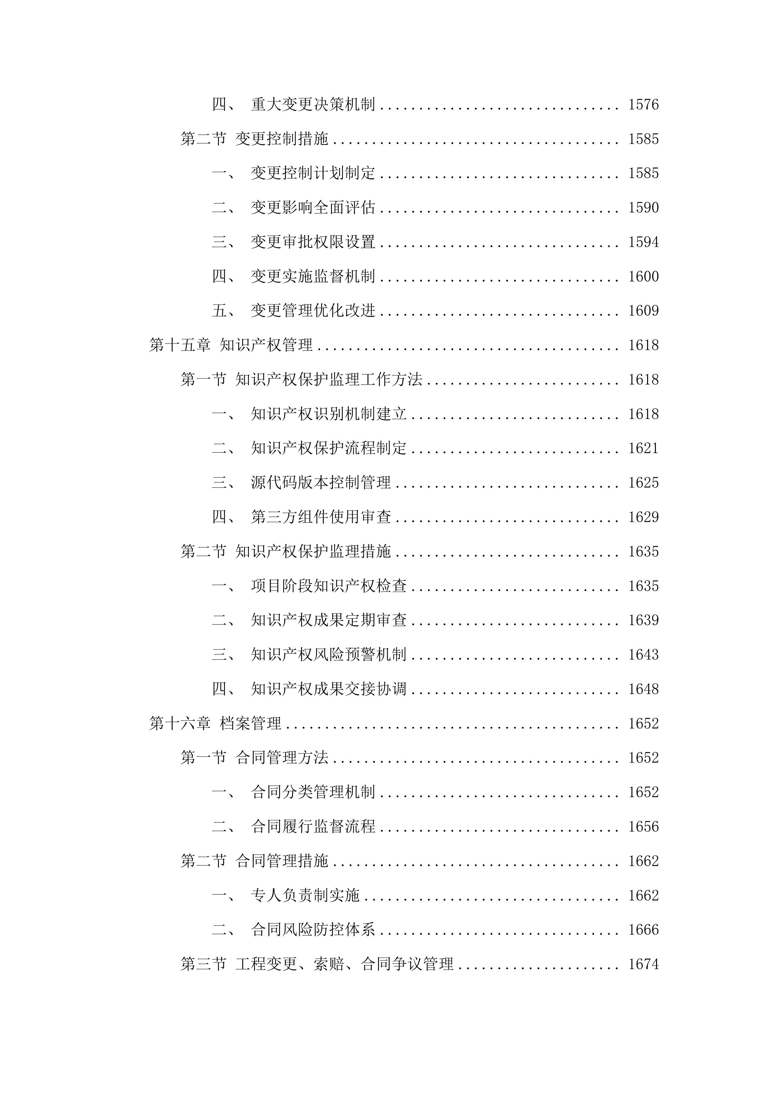 新建权益类交易系统及综合业务管理系统升级改造建设项目投标方案.docx 第11页