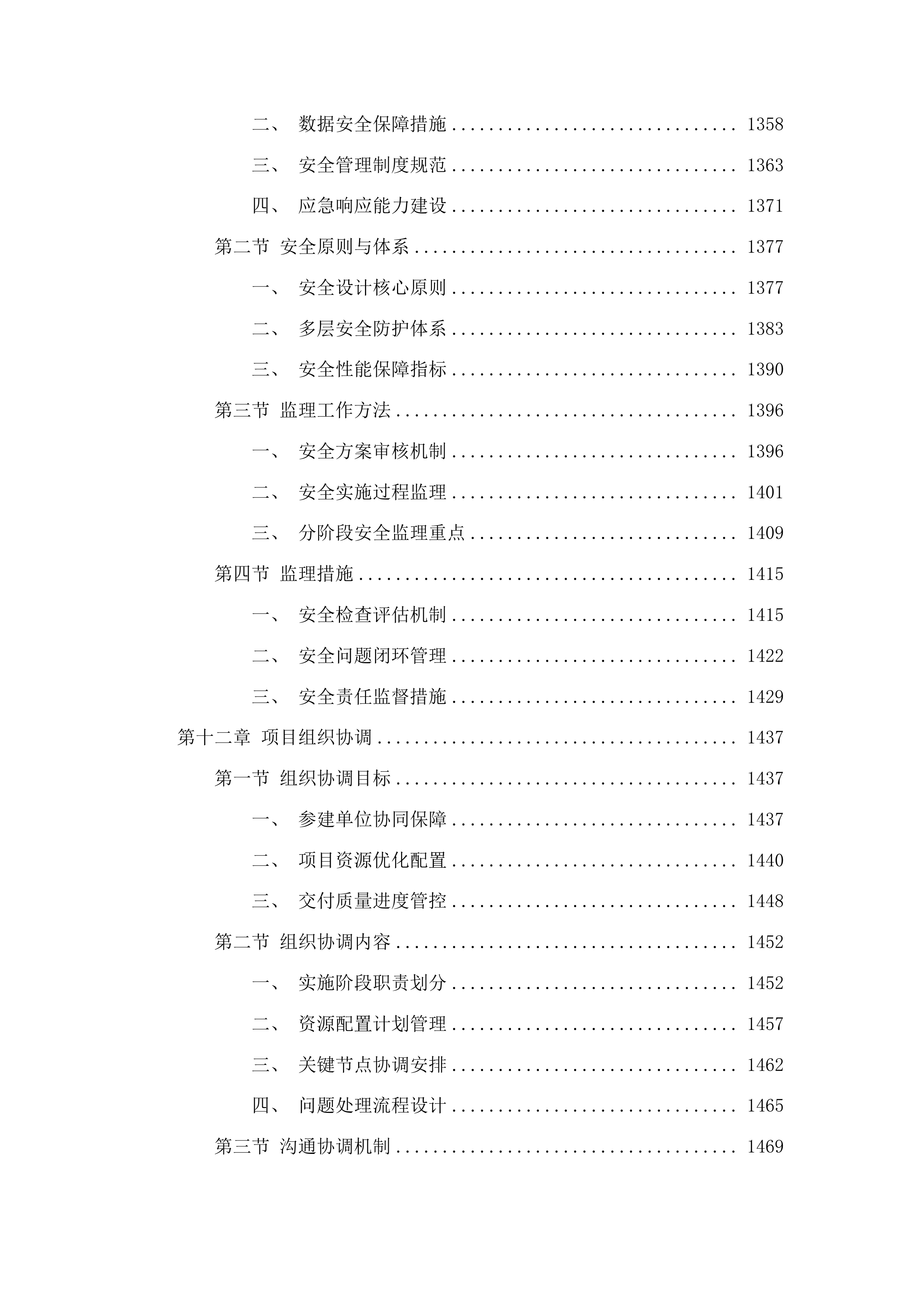 新建权益类交易系统及综合业务管理系统升级改造建设项目投标方案.docx 第9页