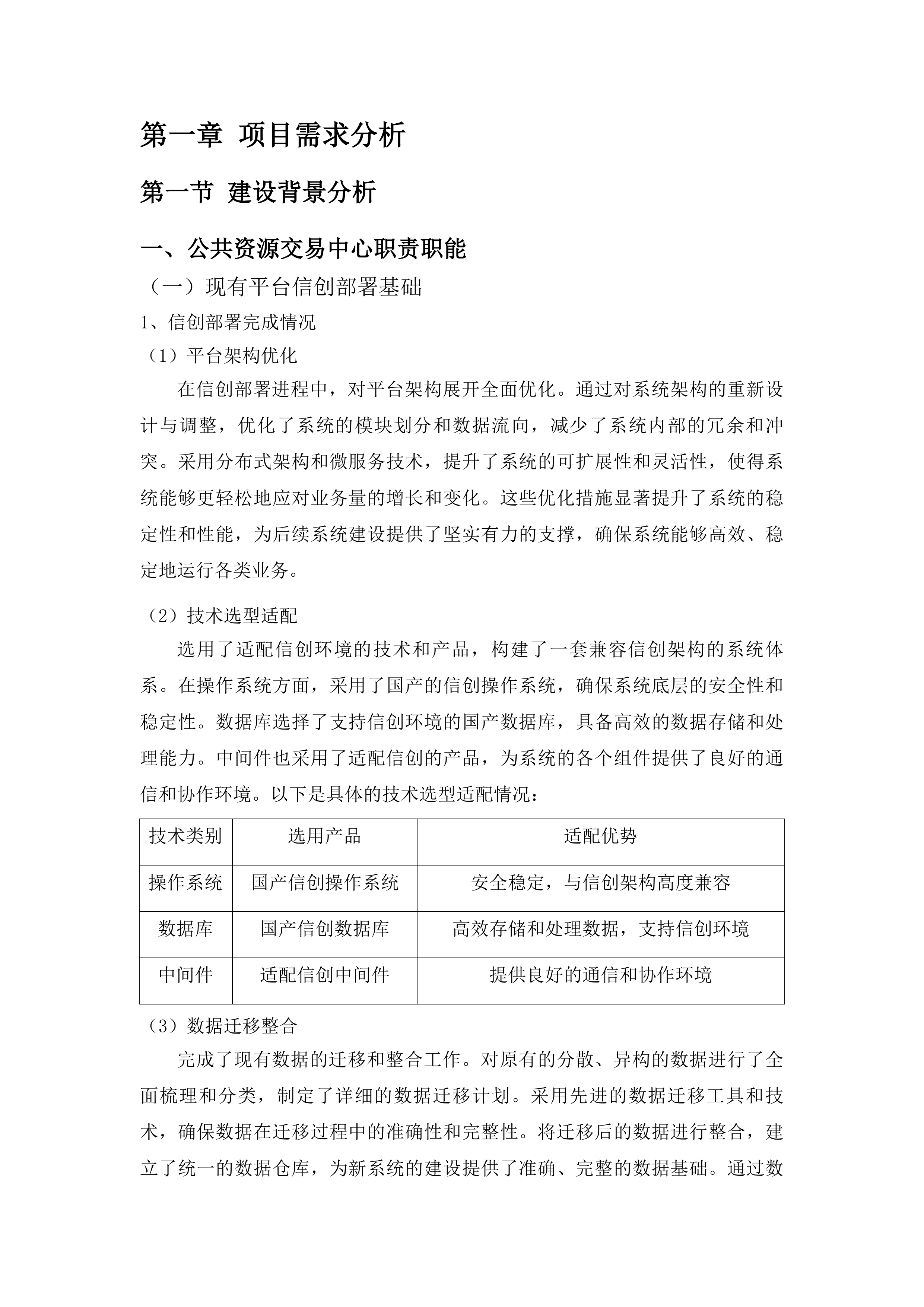 新建权益类交易系统及综合业务管理系统升级改造建设项目投标方案.docx 第14页