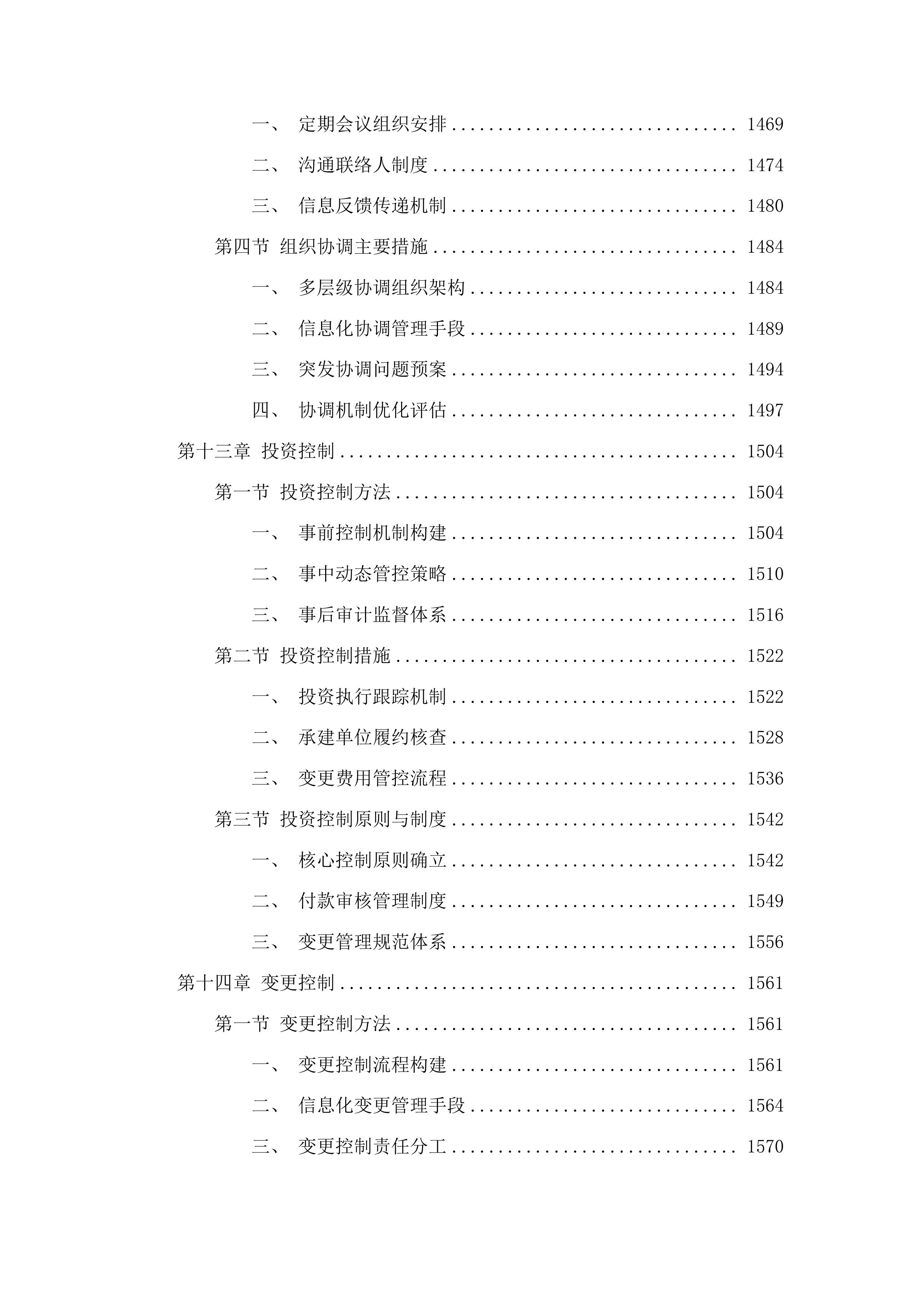 新建权益类交易系统及综合业务管理系统升级改造建设项目投标方案.docx 第10页