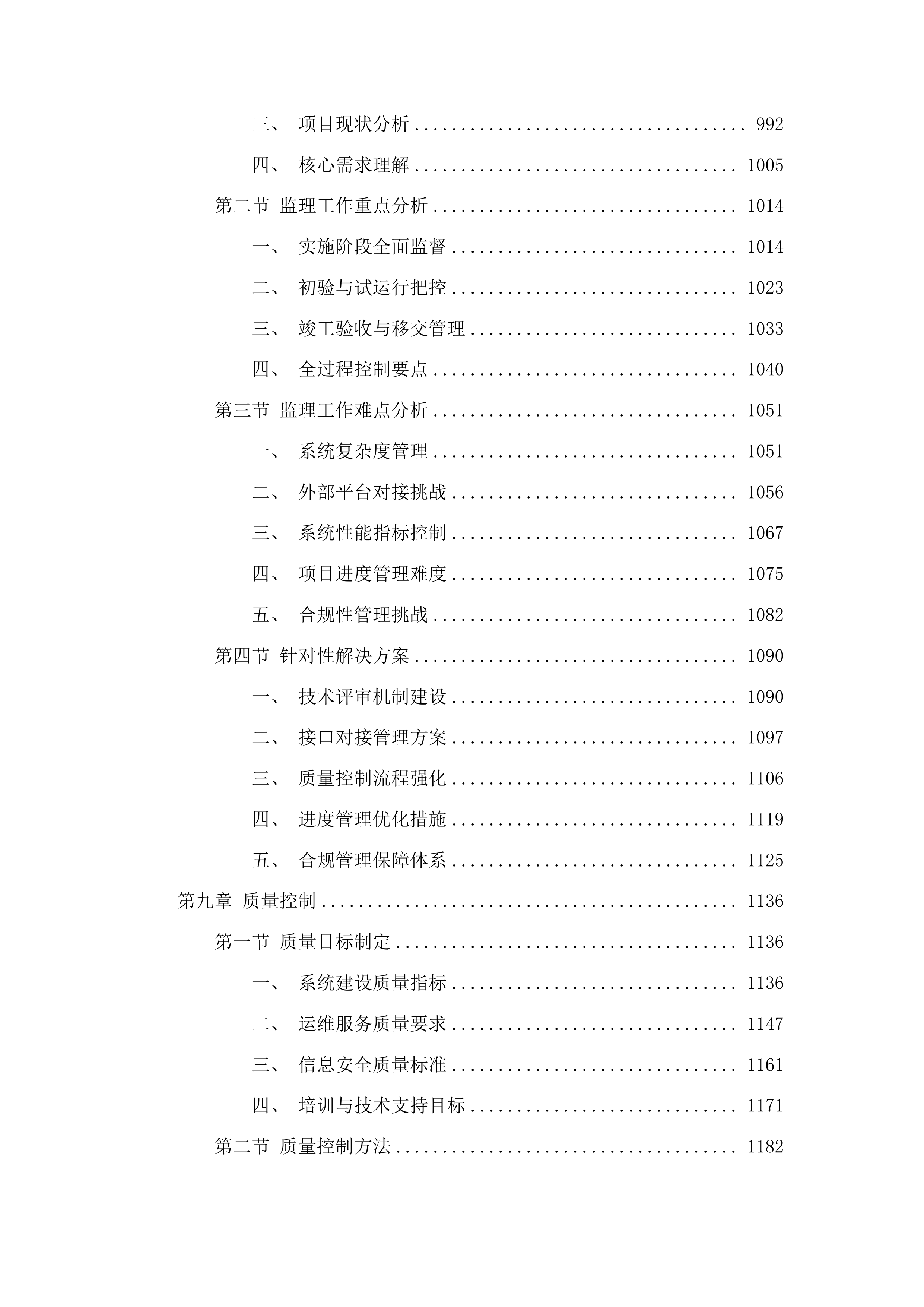 新建权益类交易系统及综合业务管理系统升级改造建设项目投标方案.docx 第7页
