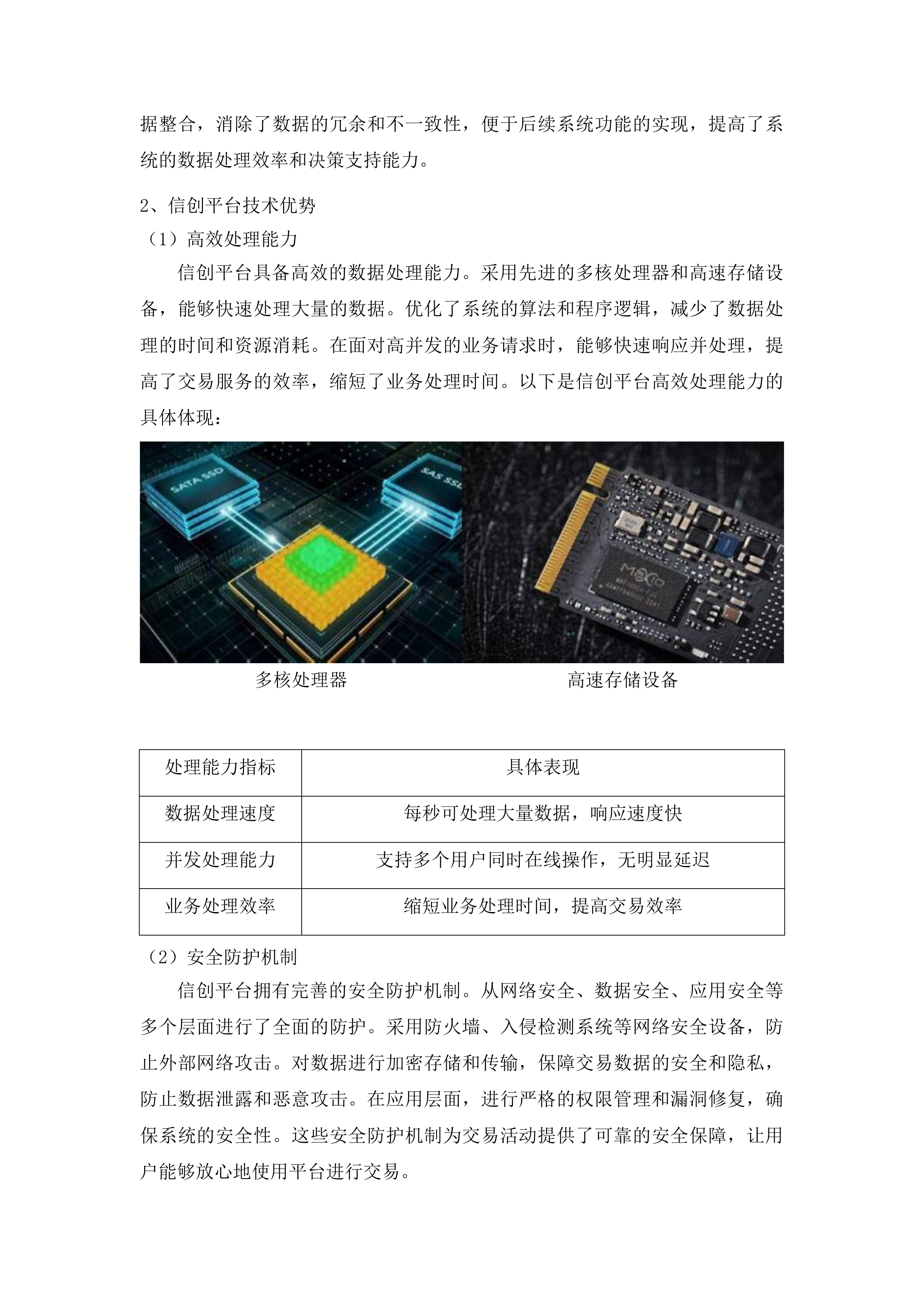 新建权益类交易系统及综合业务管理系统升级改造建设项目投标方案.docx 第15页