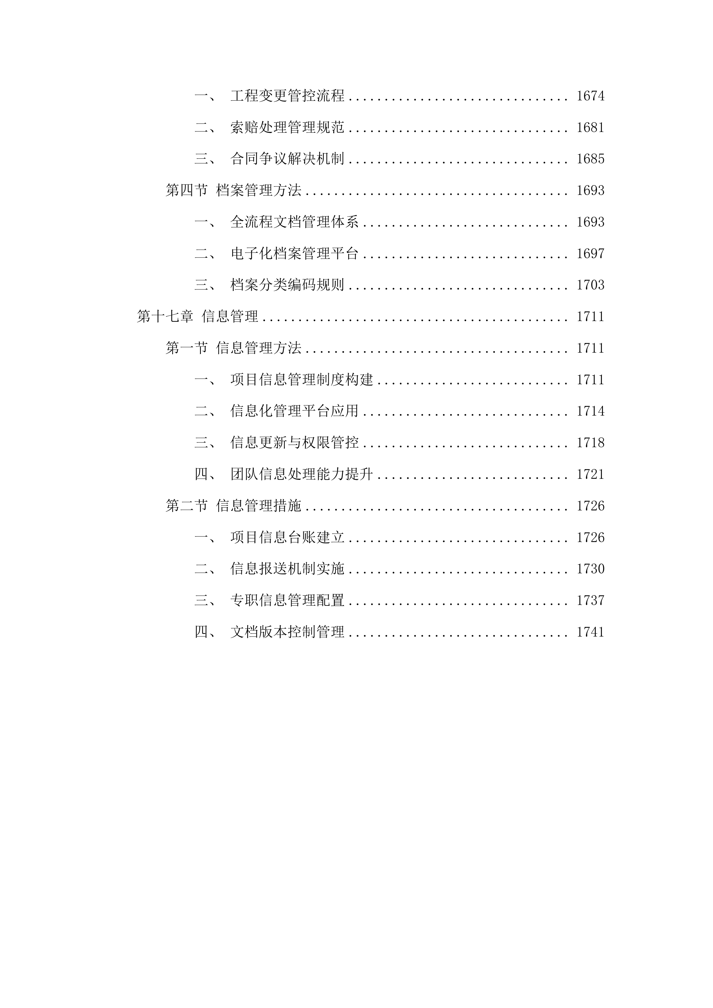 新建权益类交易系统及综合业务管理系统升级改造建设项目投标方案.docx 第12页