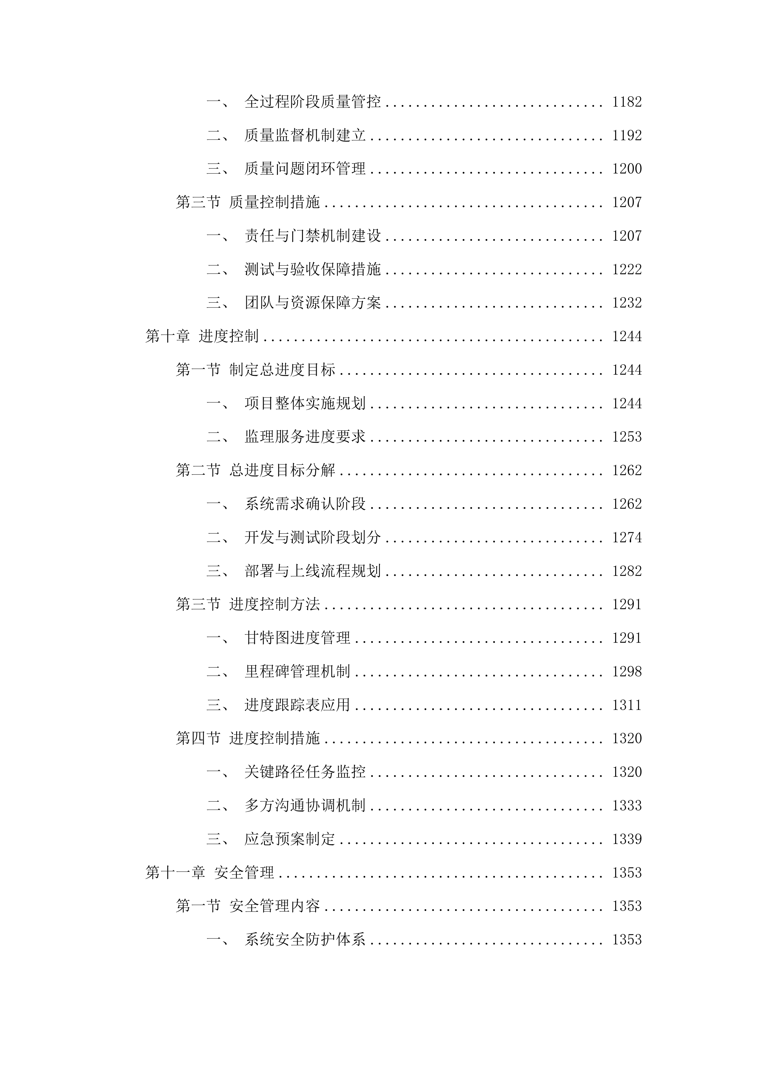新建权益类交易系统及综合业务管理系统升级改造建设项目投标方案.docx 第8页