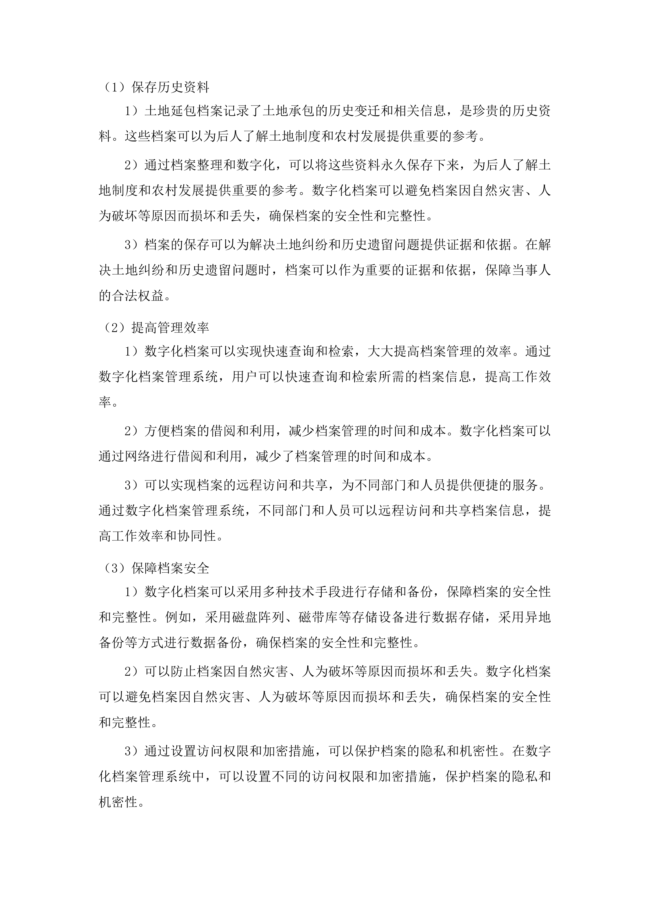 来宾市兴宾区第二轮土地承包到期后再延长三十年整区试点技术服务采购投标方案.docx 第15页