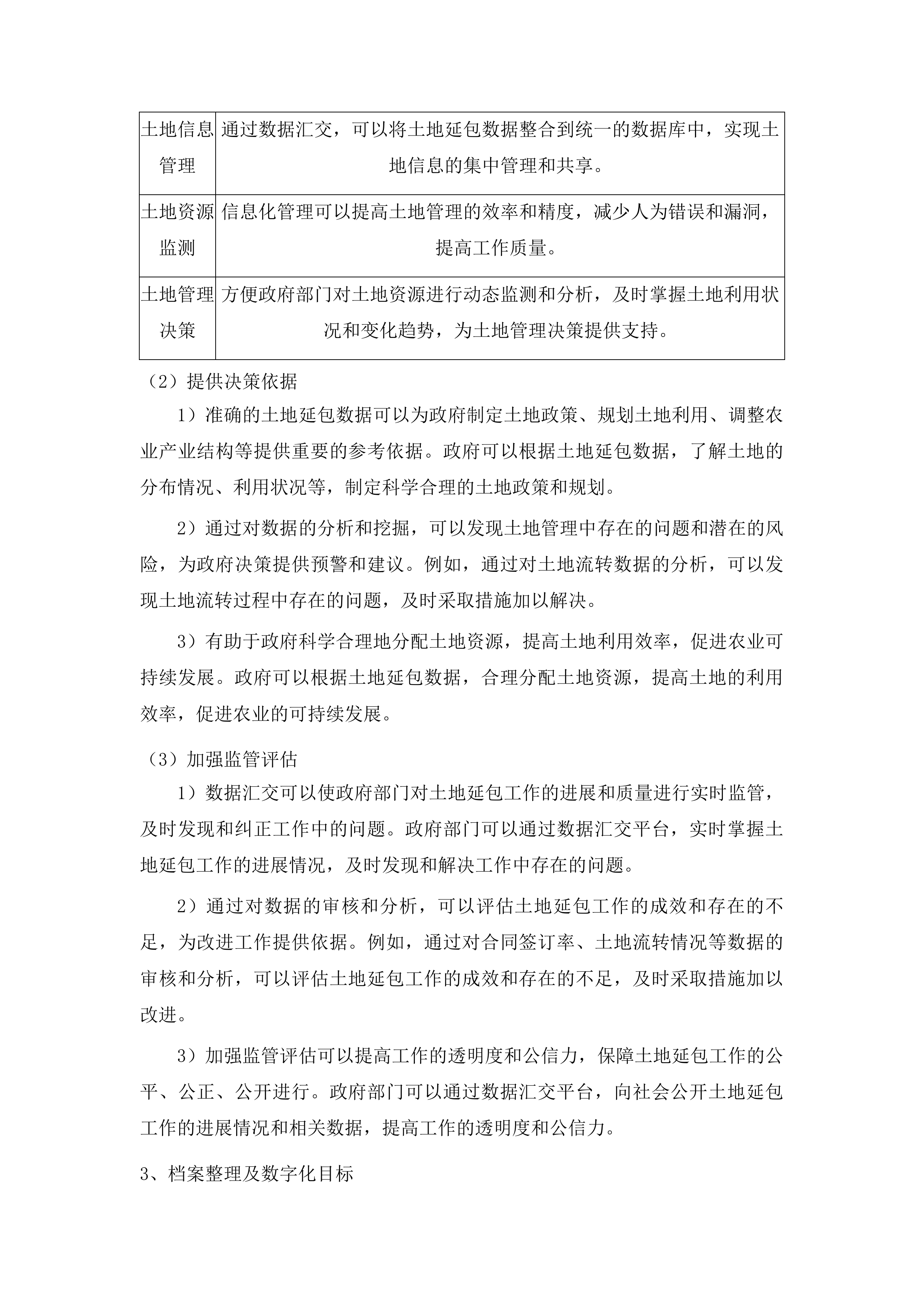 来宾市兴宾区第二轮土地承包到期后再延长三十年整区试点技术服务采购投标方案.docx 第14页