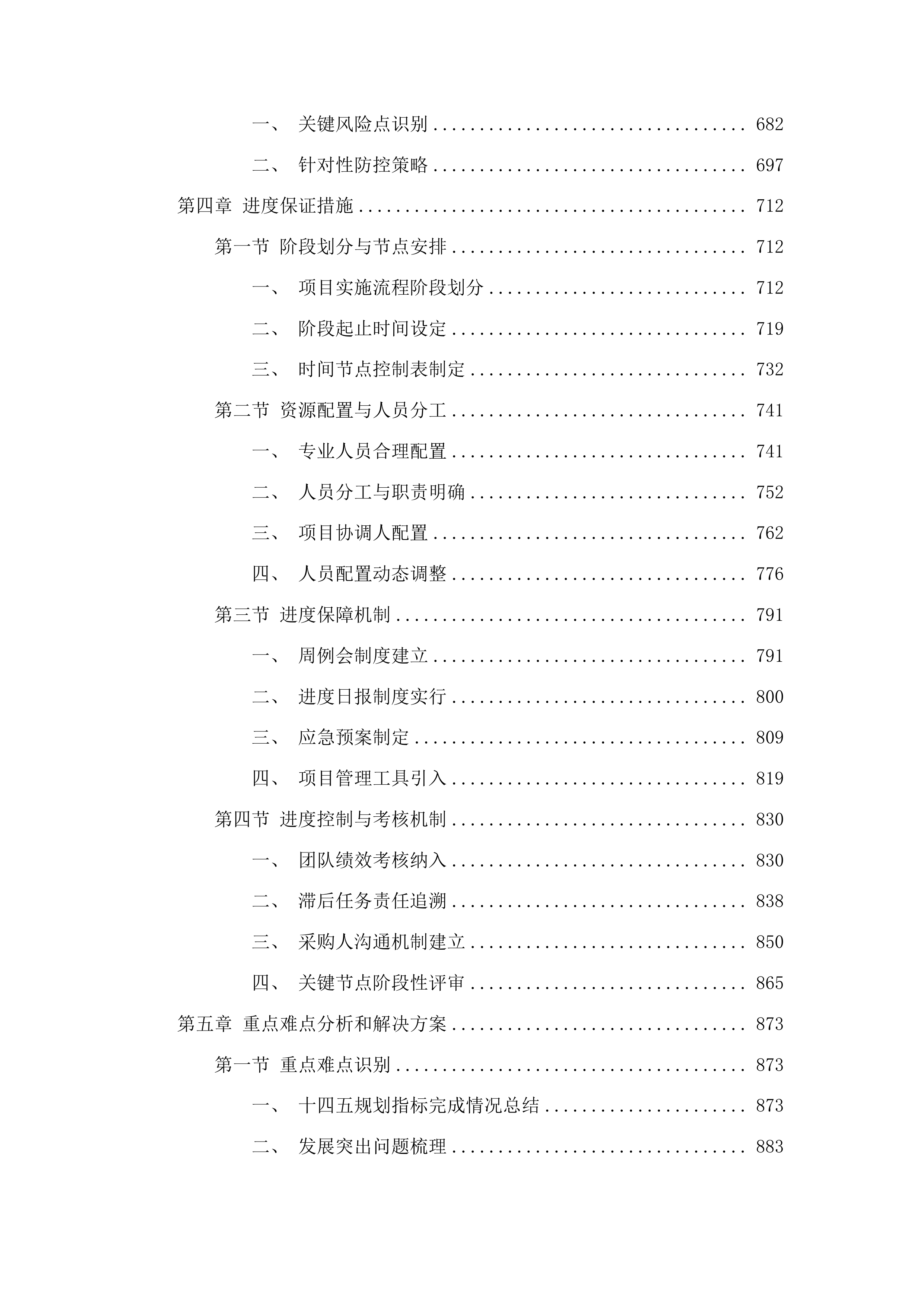 梁山县国民经济和社会发展第十五个五年规划纲要编制投标方案.docx 第4页