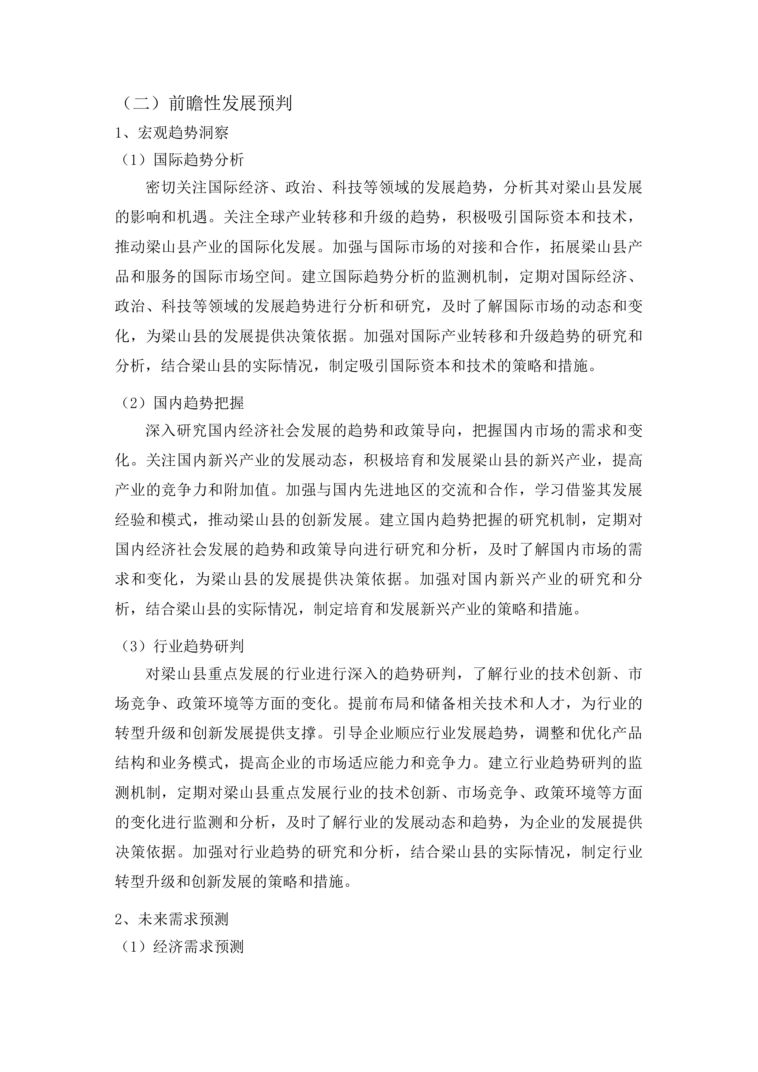 梁山县国民经济和社会发展第十五个五年规划纲要编制投标方案.docx 第12页