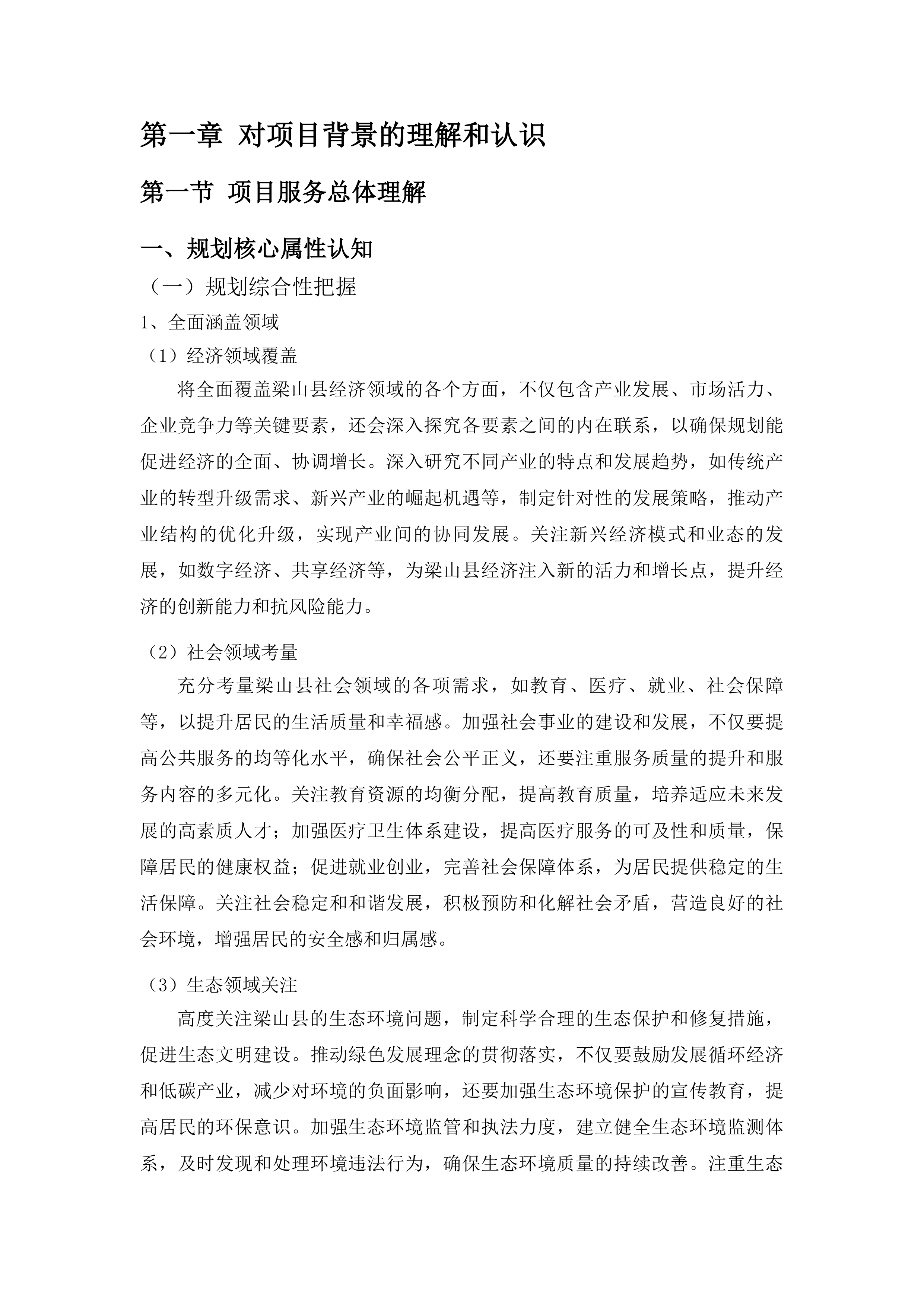 梁山县国民经济和社会发展第十五个五年规划纲要编制投标方案.docx 第9页