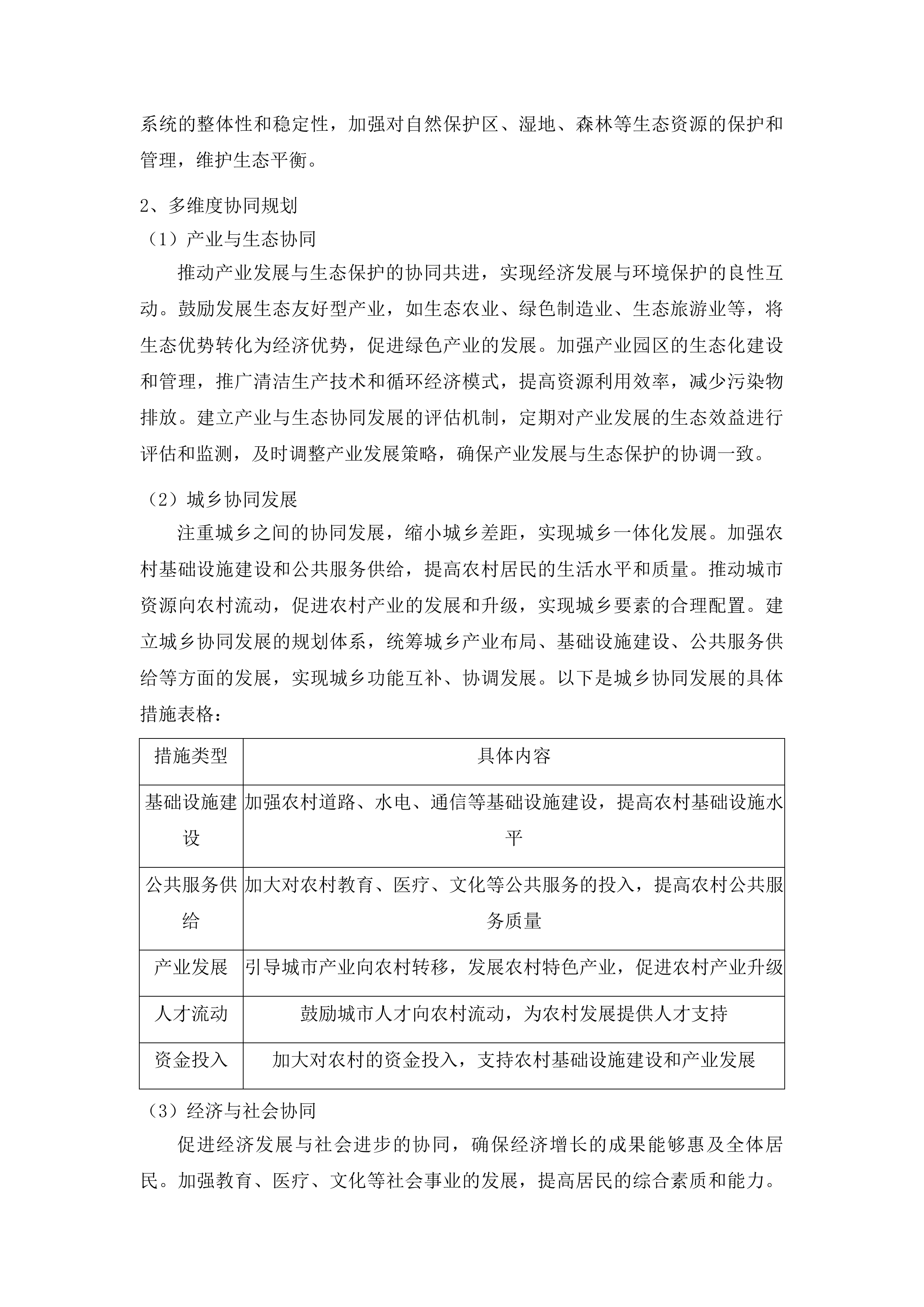 梁山县国民经济和社会发展第十五个五年规划纲要编制投标方案.docx 第10页