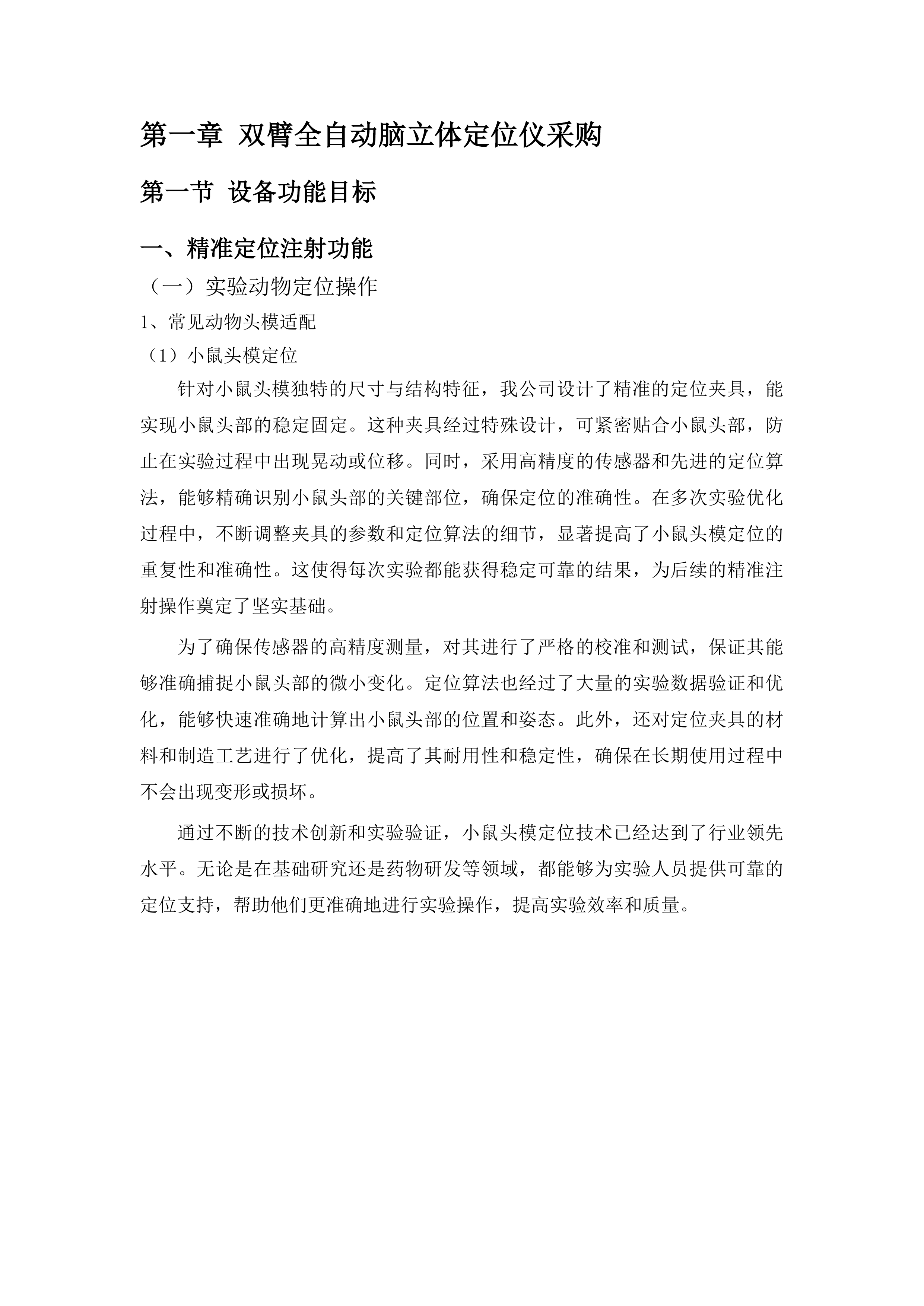 云南大学医学院动物实验及生物组织信号采集系统项目采购投标方案.docx 第7页