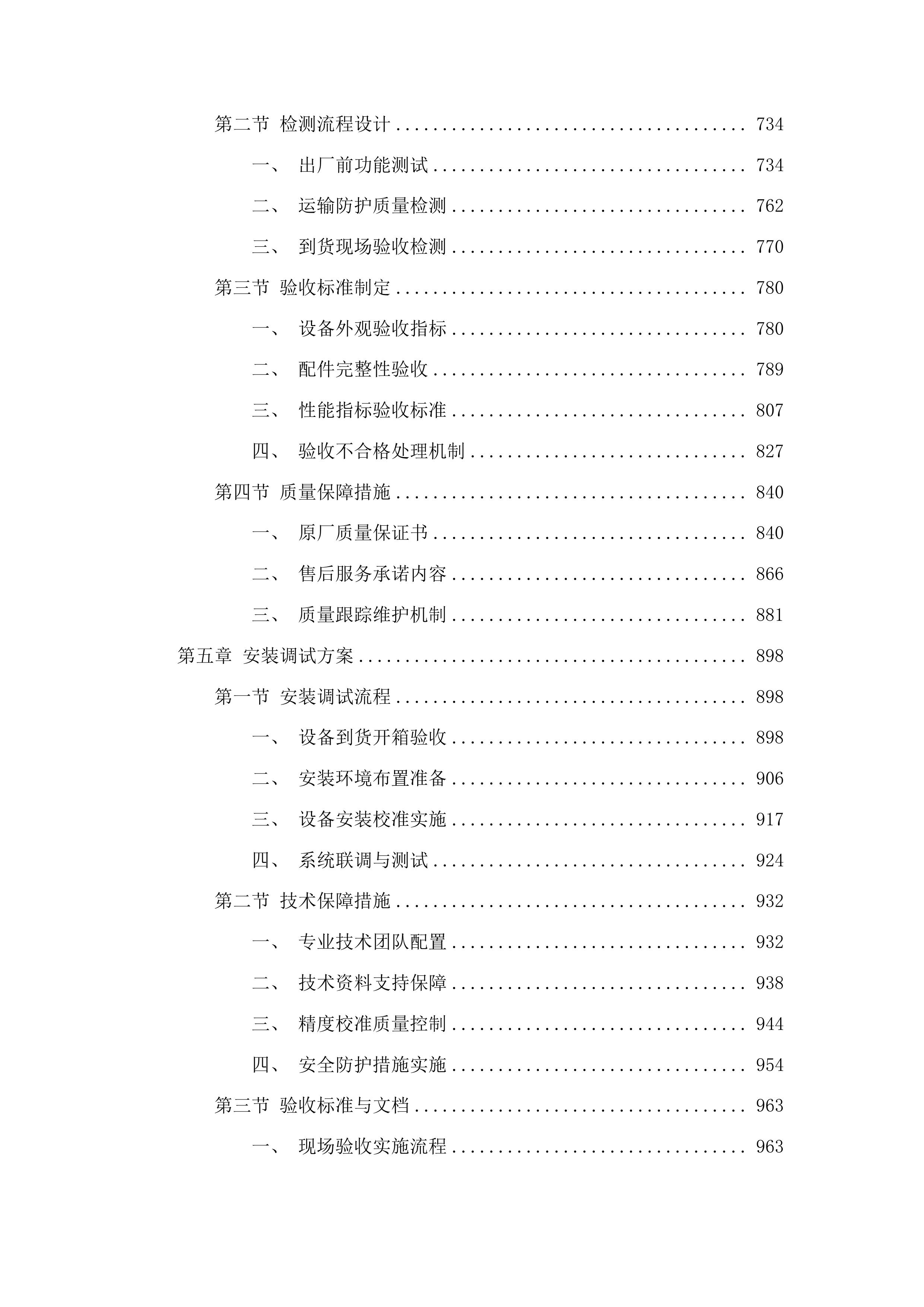 云南大学医学院动物实验及生物组织信号采集系统项目采购投标方案.docx 第4页